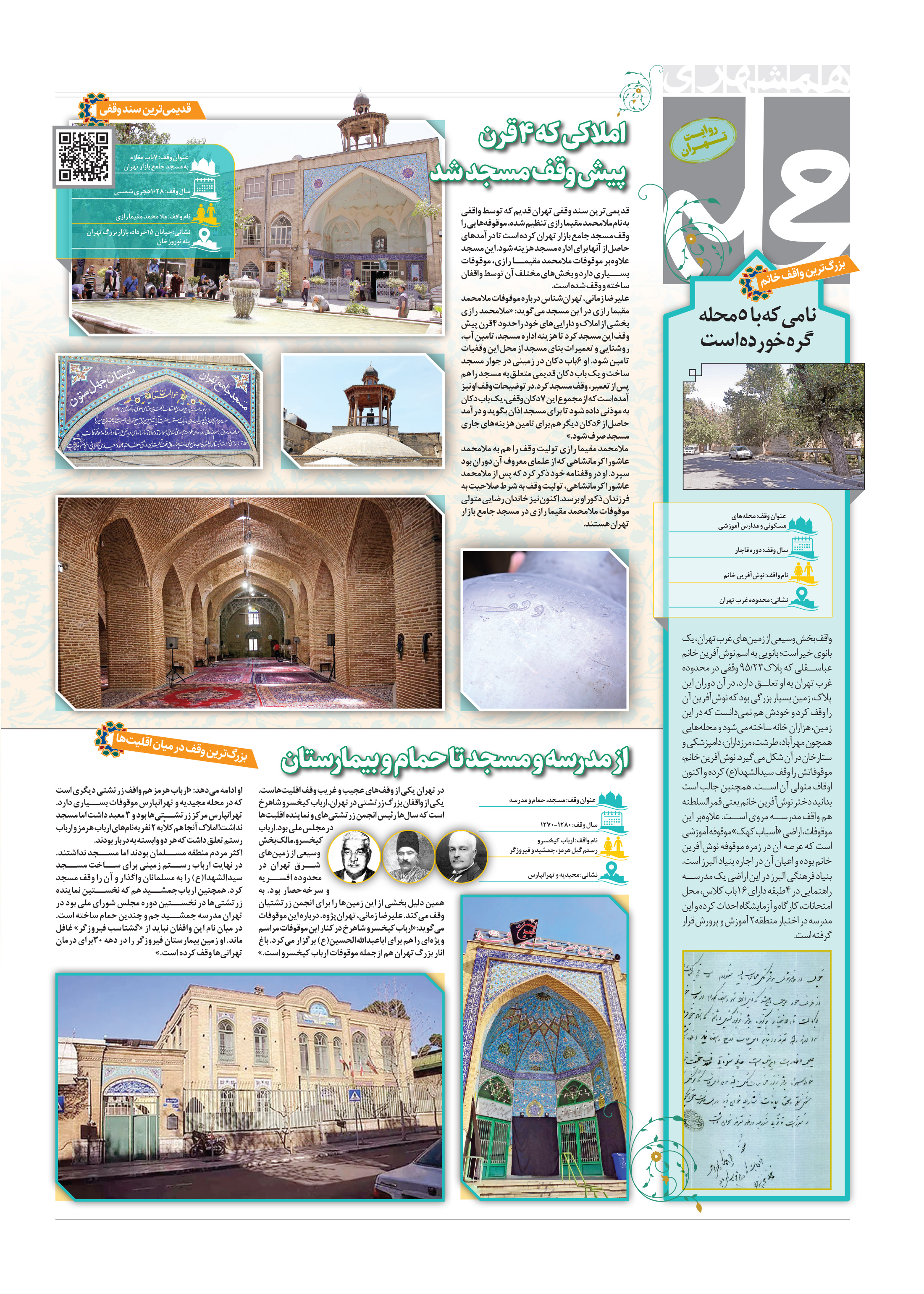 همشهری محله2