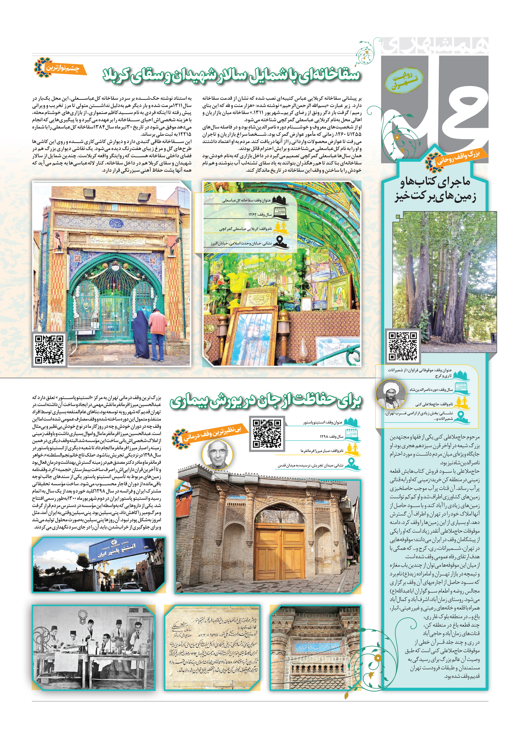 همشهری محله6