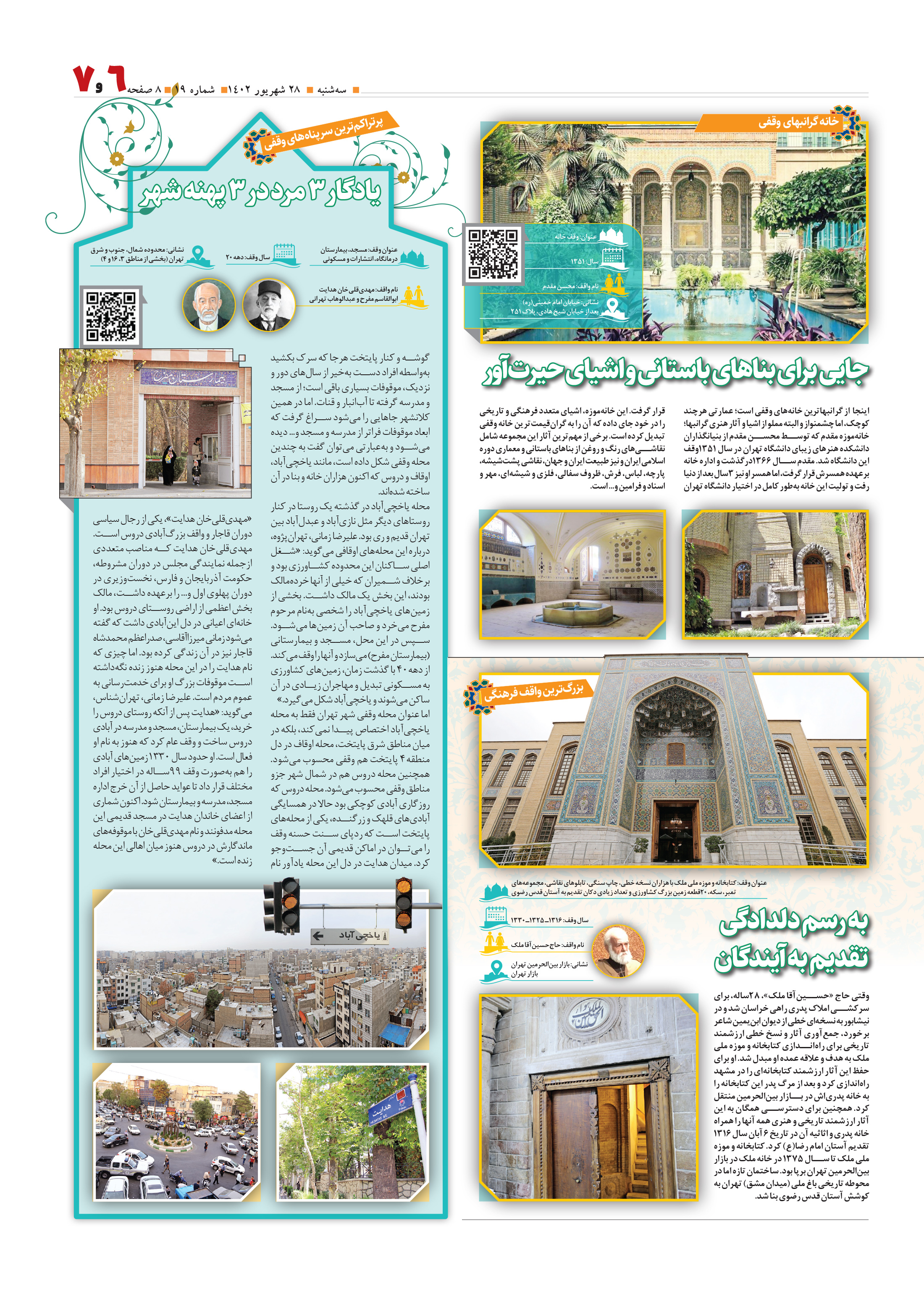 همشهری محله7