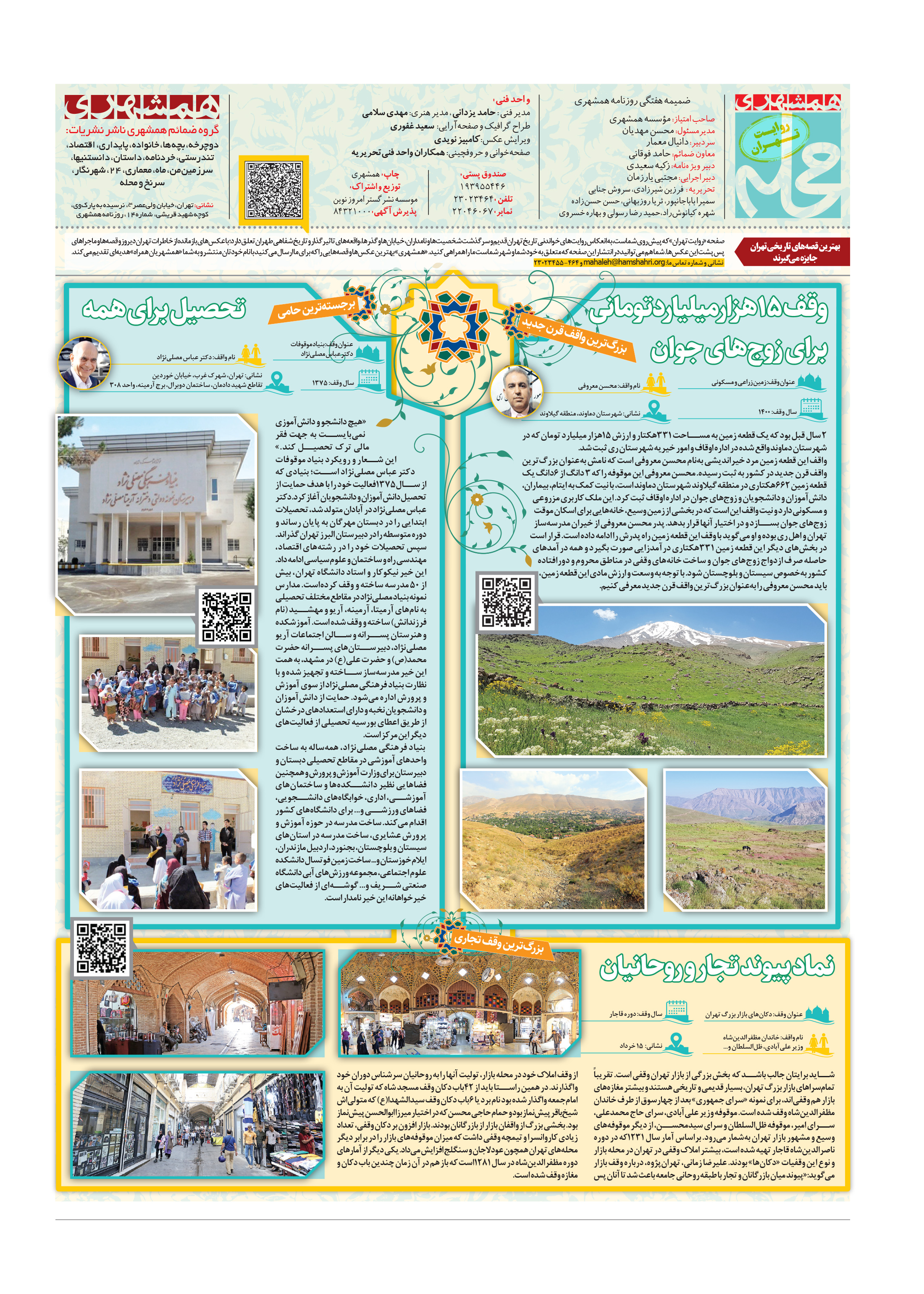 همشهری محله8