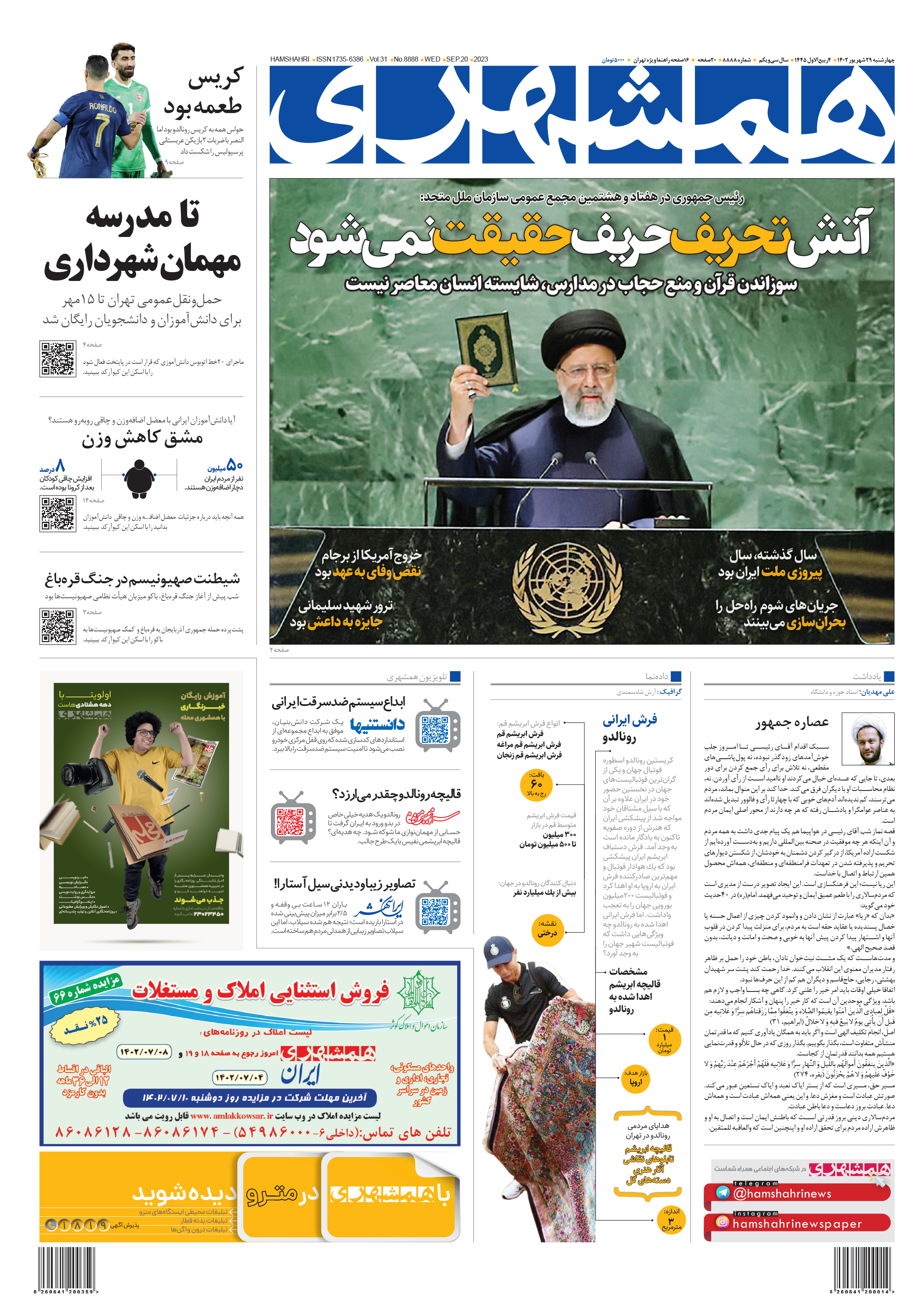 چهارشنبه 29 شهریور 1402