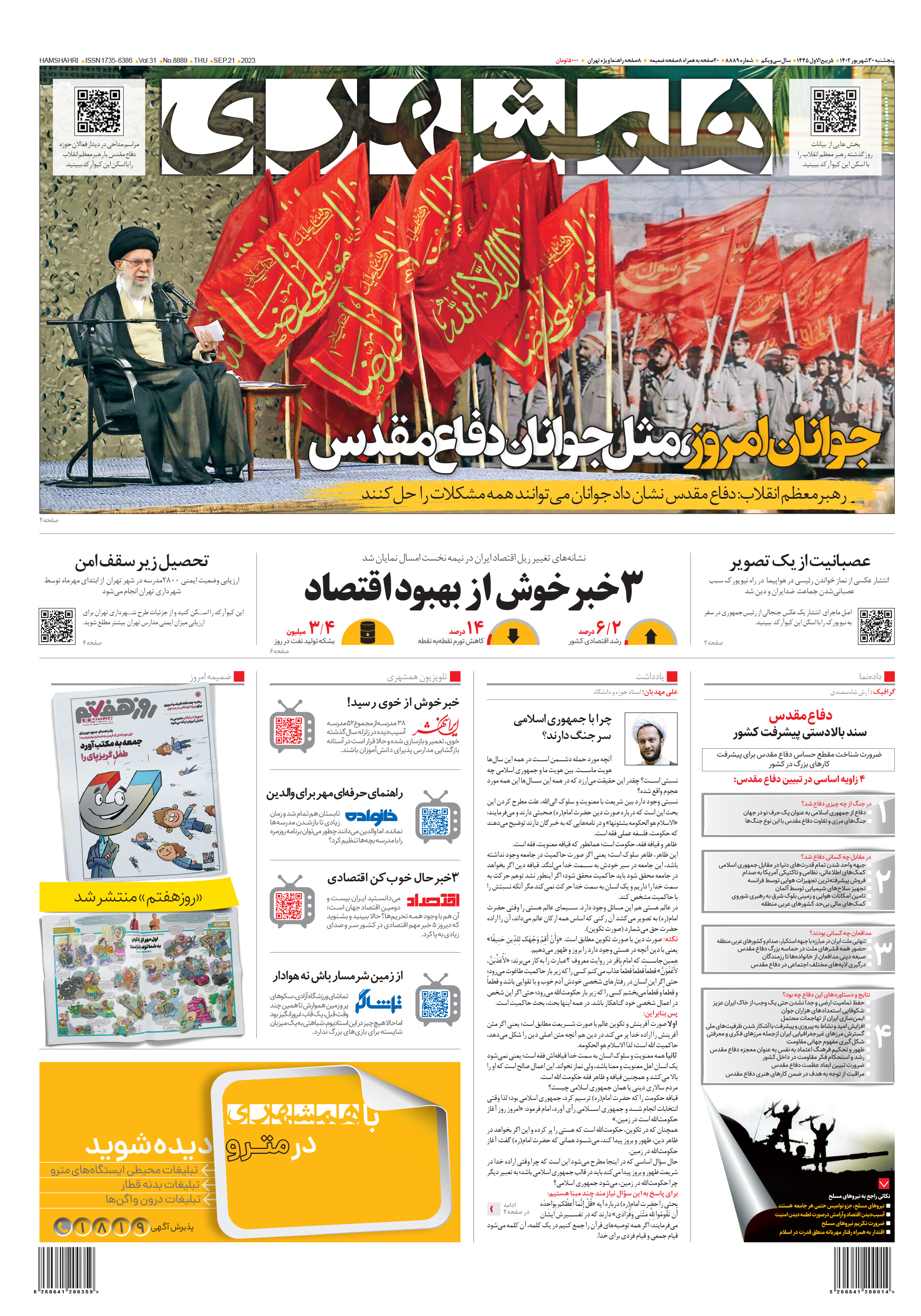 پنج‌شنبه 30 شهریور 1402