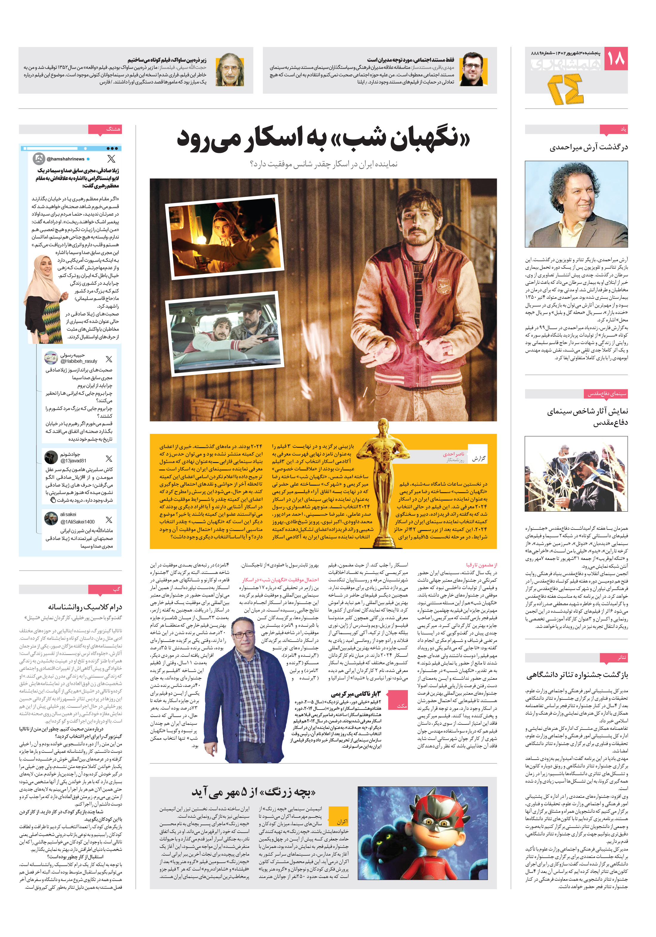 بیست و چهار