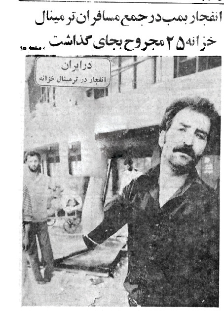 انفجار در ترمینال خزانه