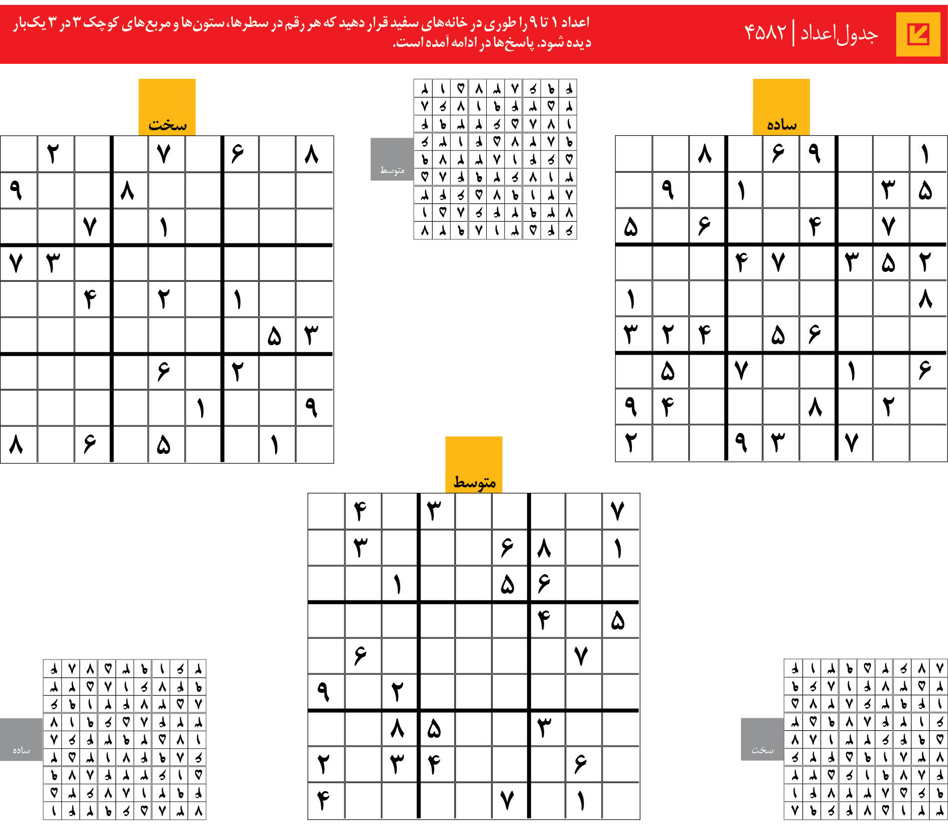 جدول‌اعداد | 4582