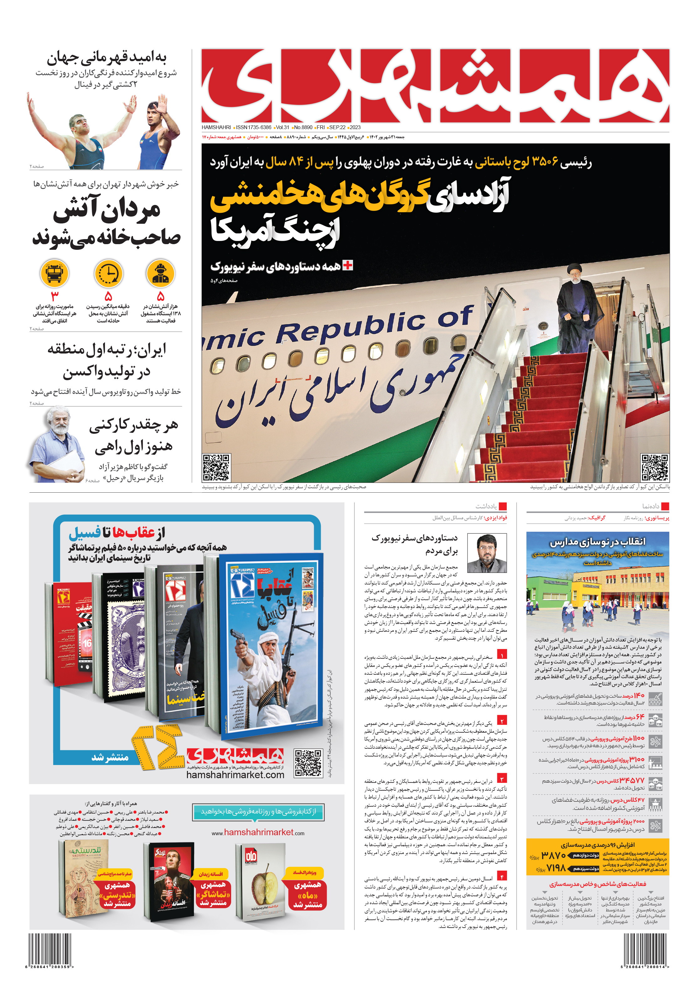 جمعه 31 شهریور 1402