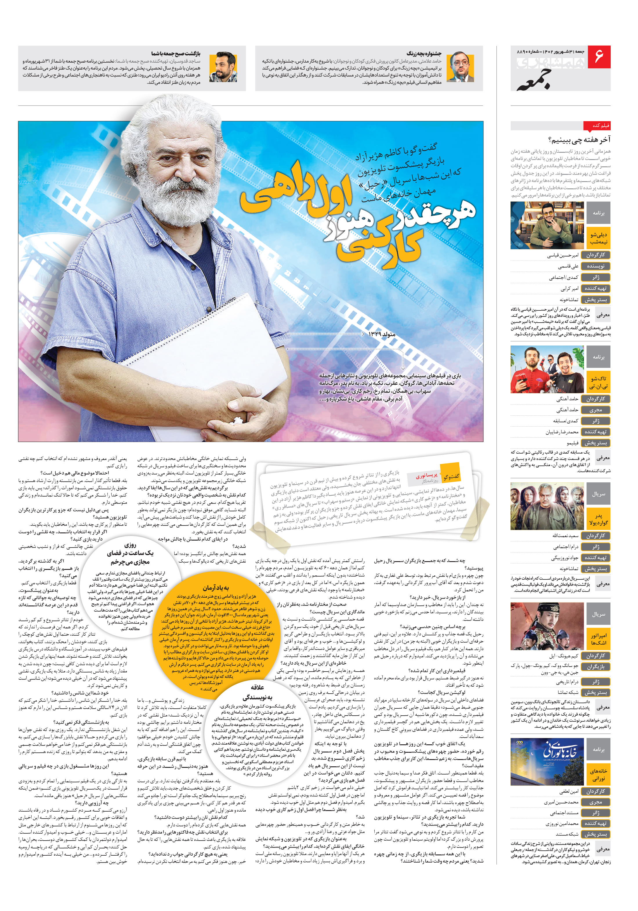 بیست و چهار