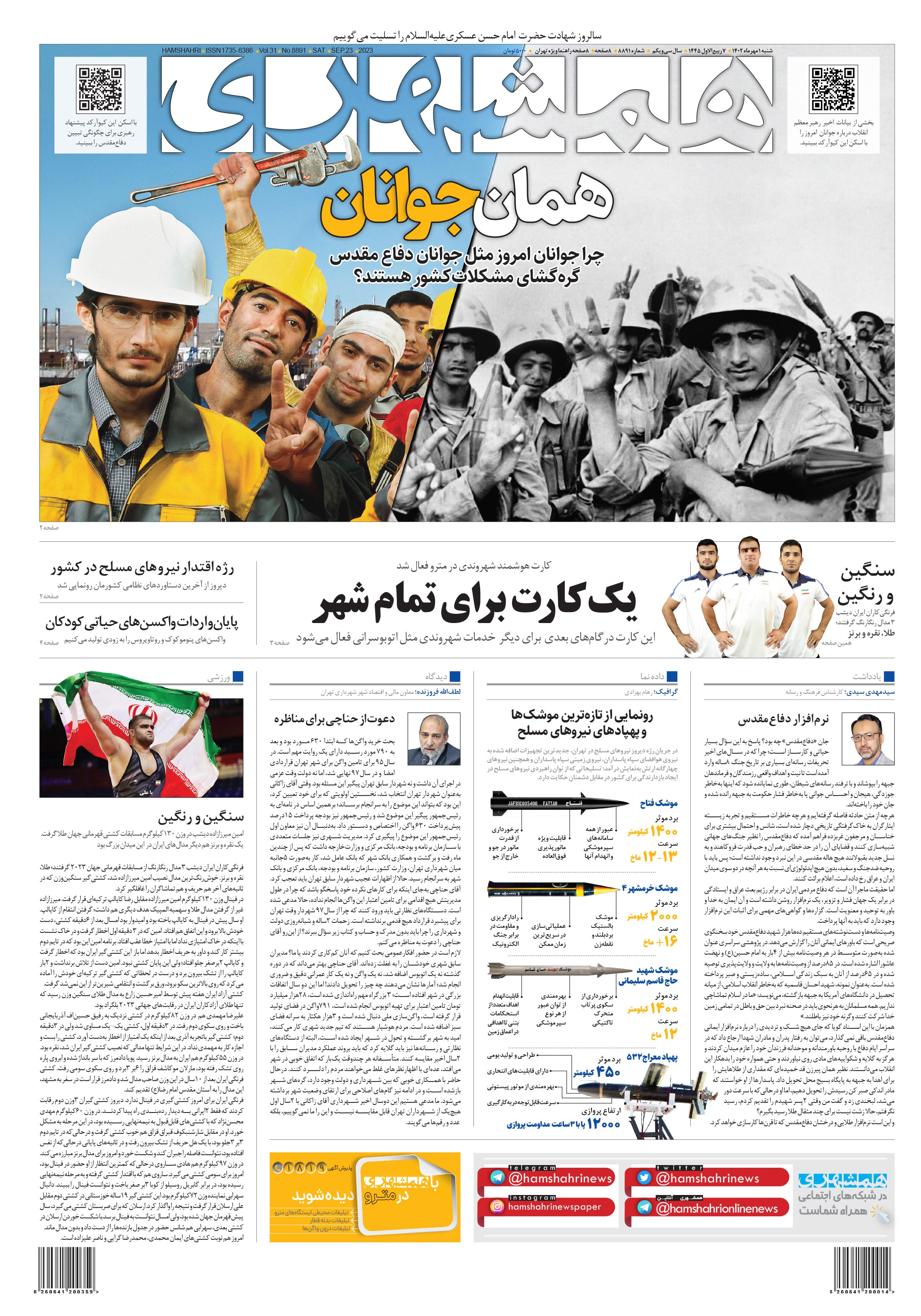 شنبه 1 مهر 1402