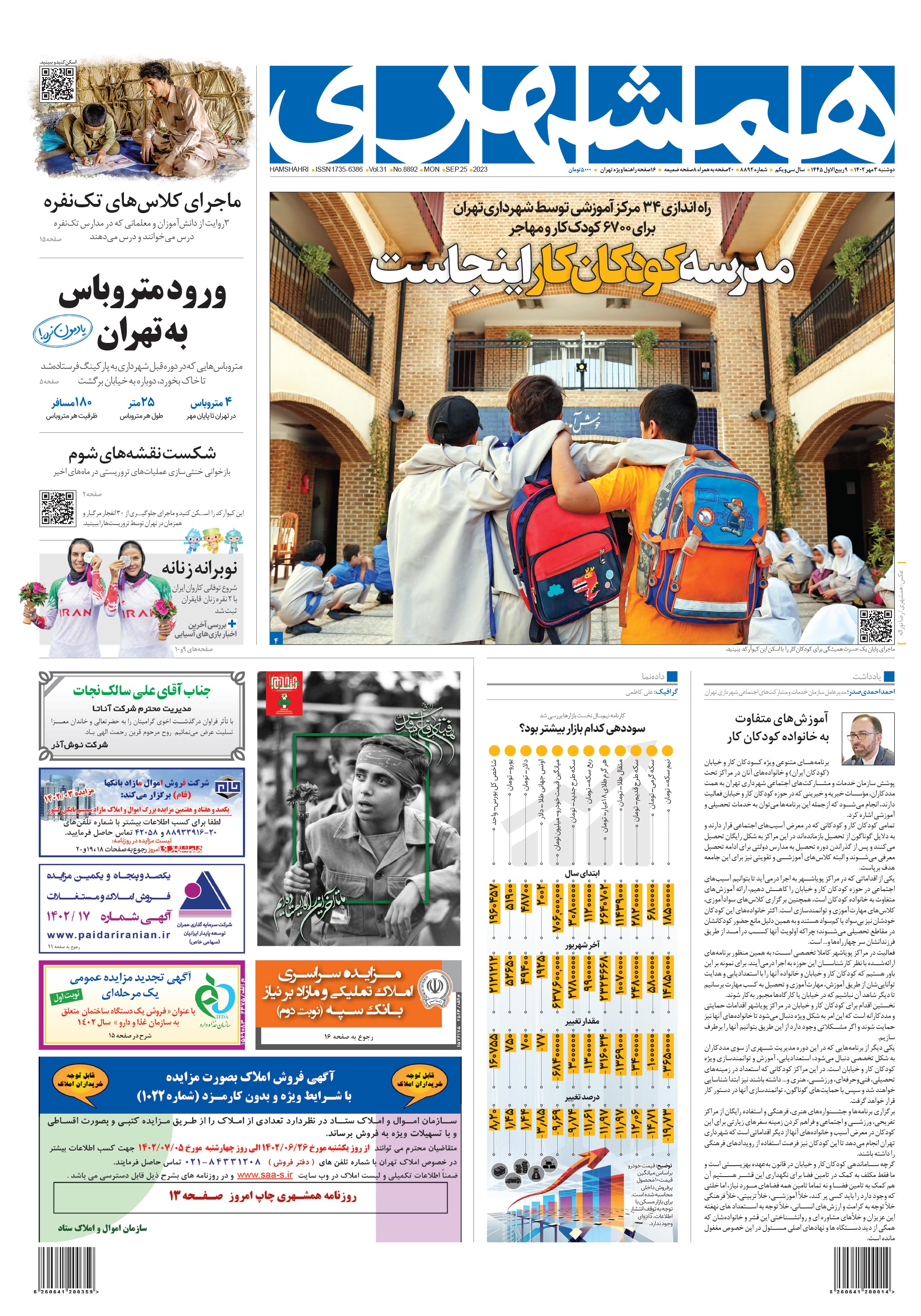 دوشنبه 3 مهر 1402