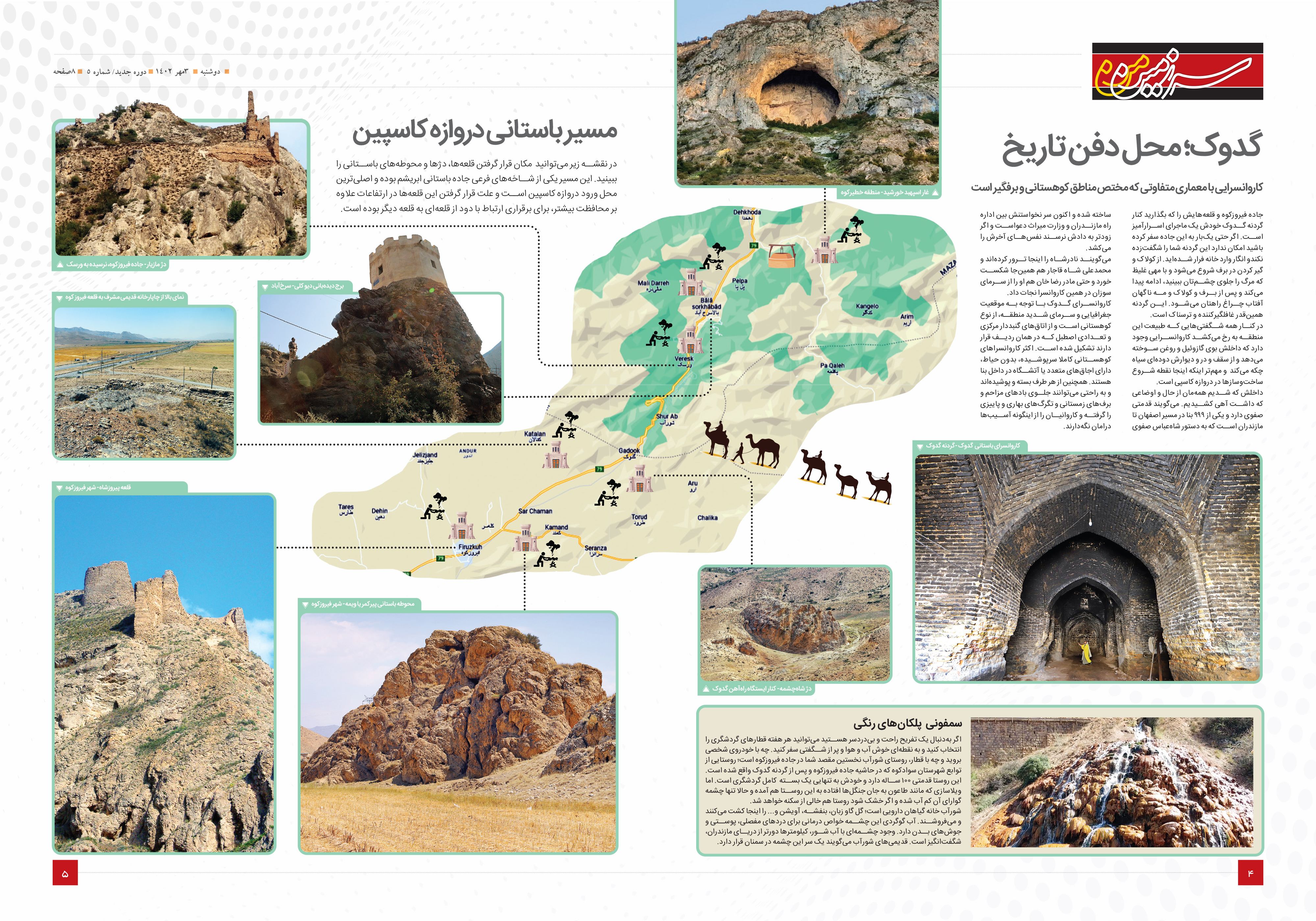 سرزمین من4-5