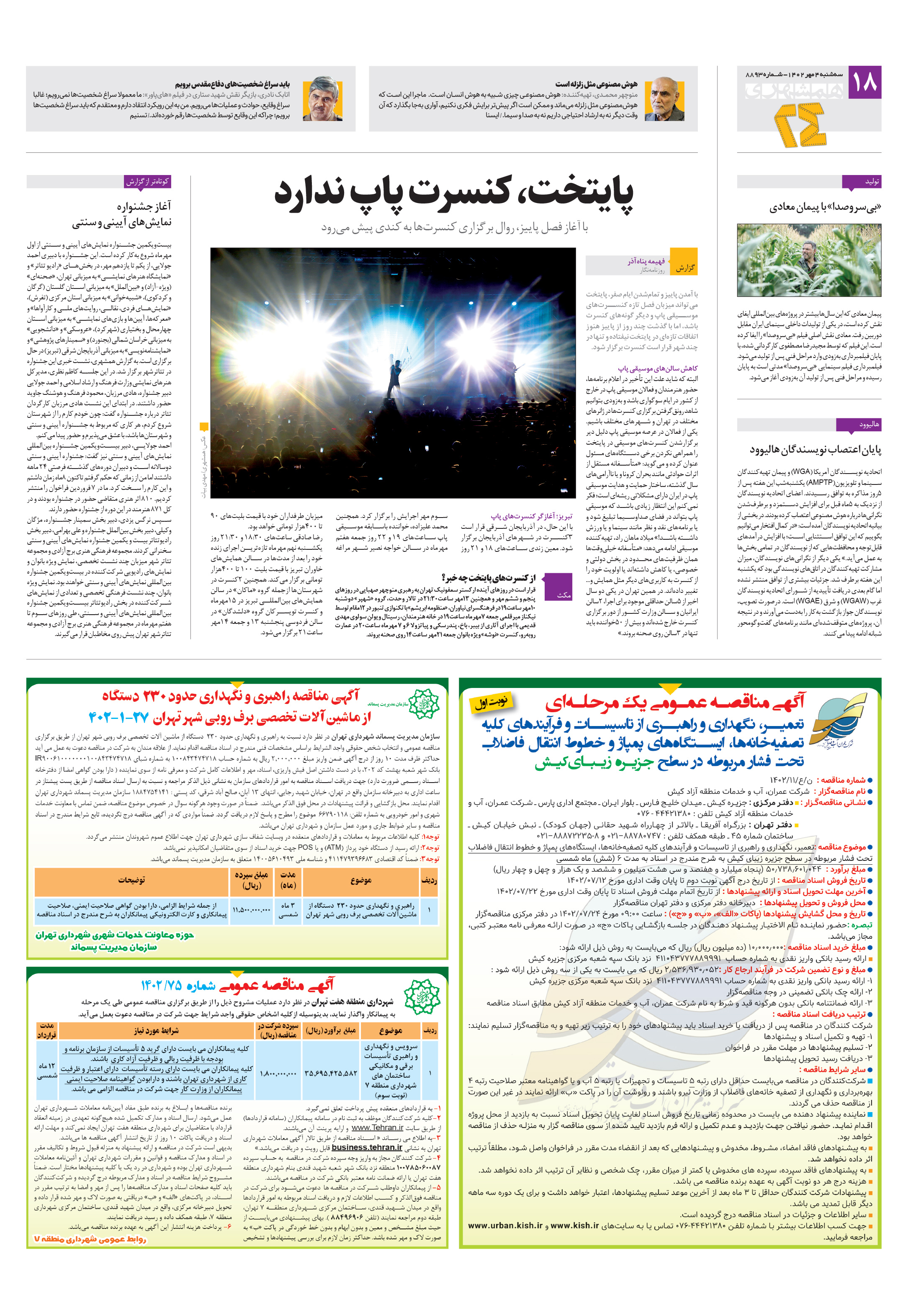 بیست و چهار