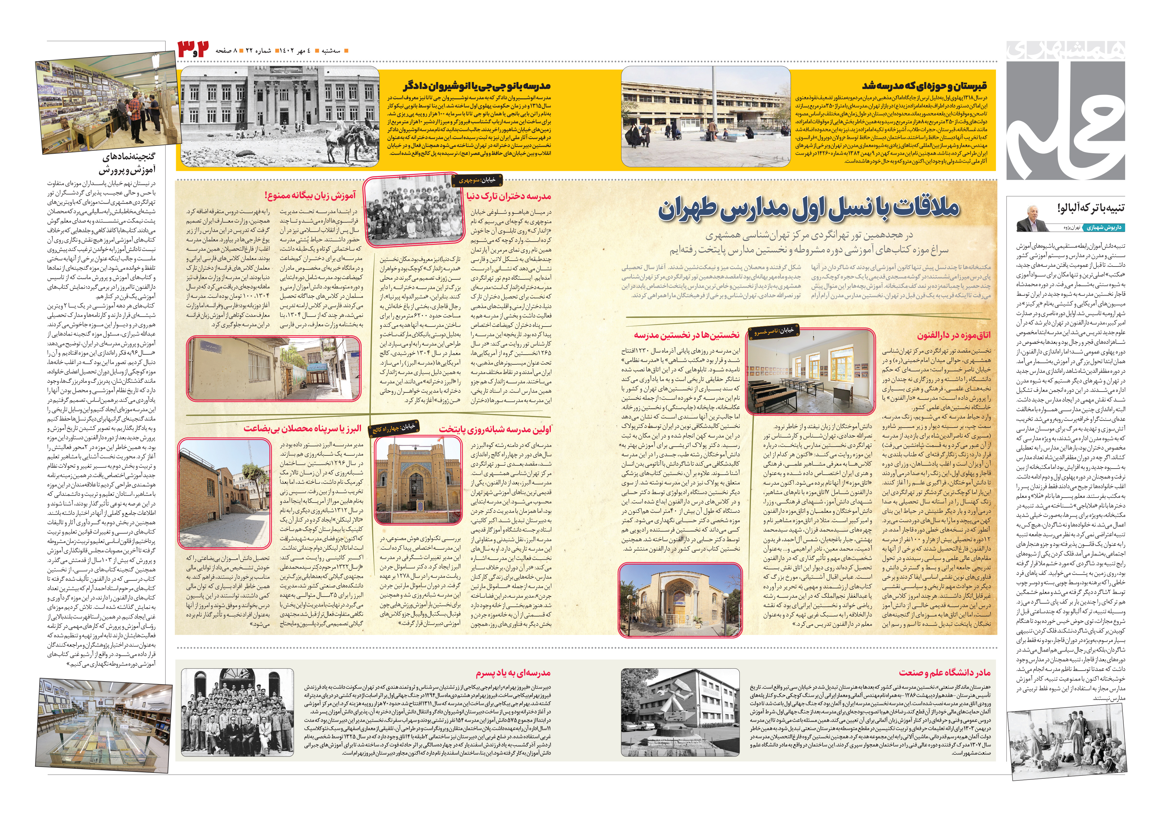 همشهری محله2-3