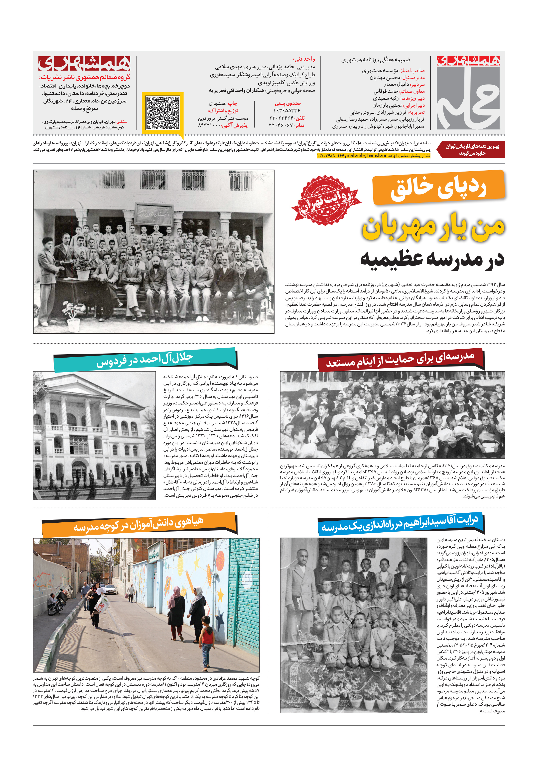 همشهری محله8