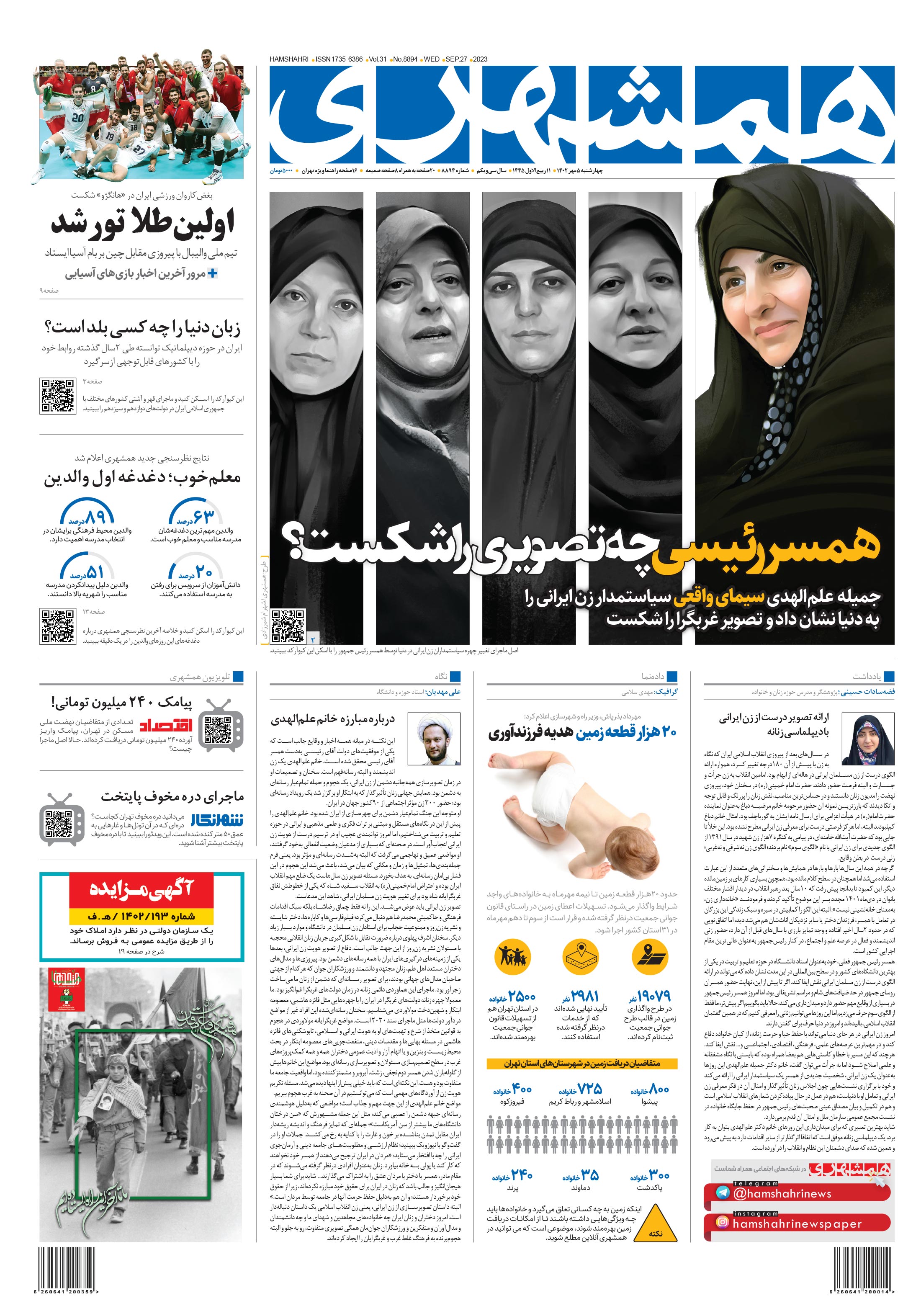 چهارشنبه 5 مهر 1402