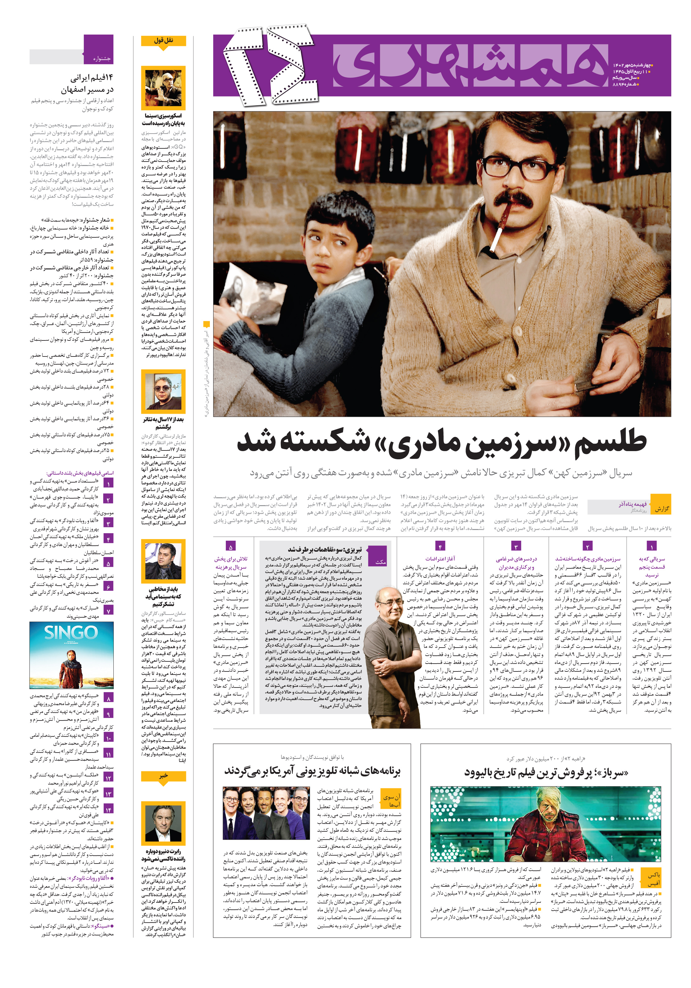 بیست و چهار