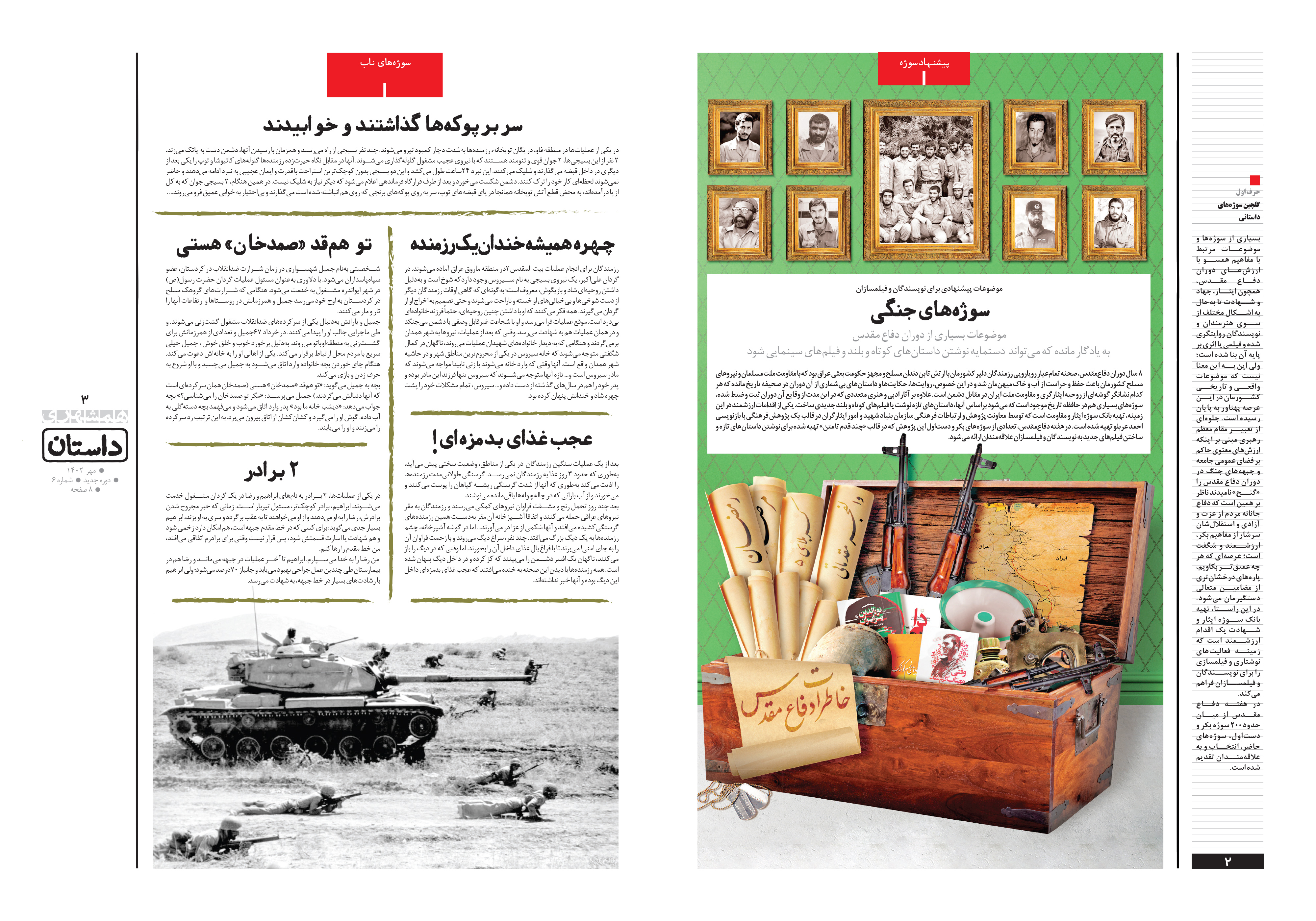 همشهری داستان2-3