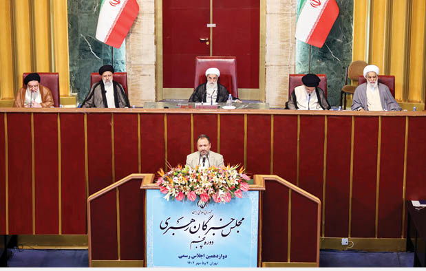 اجلاسیه دوازدهم خبرگان رهبری