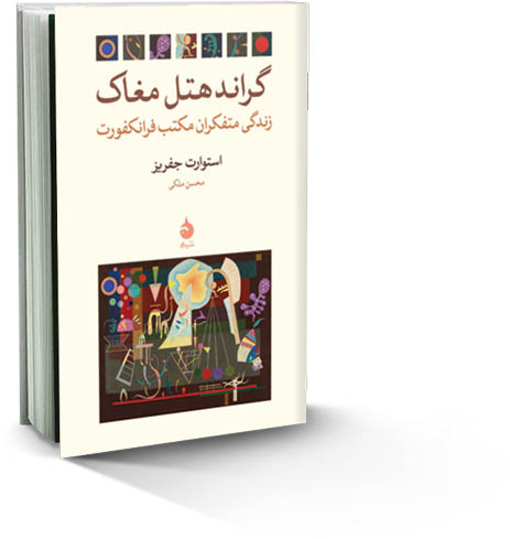 زندگی متفکران