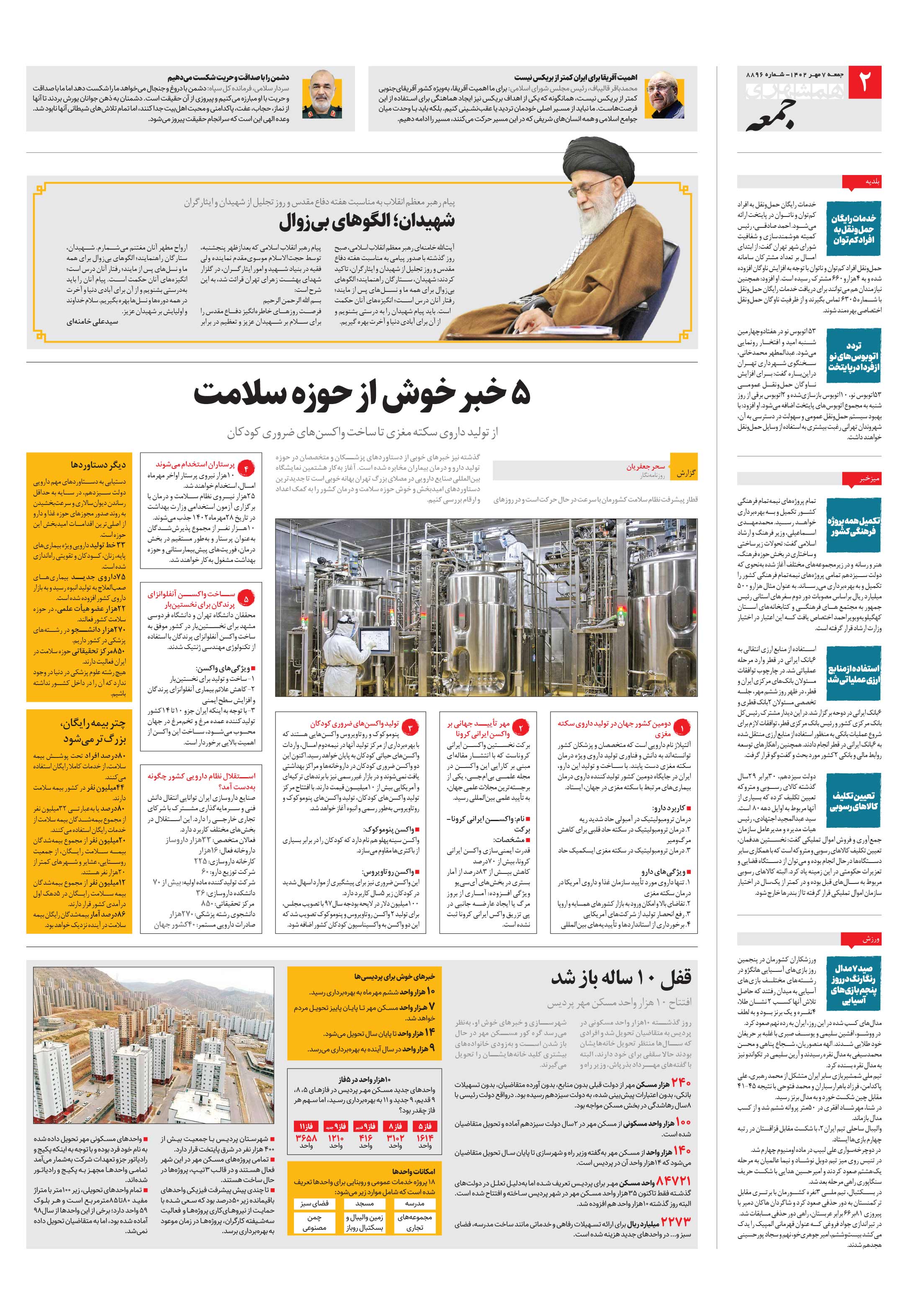 همشهری جمعه 2