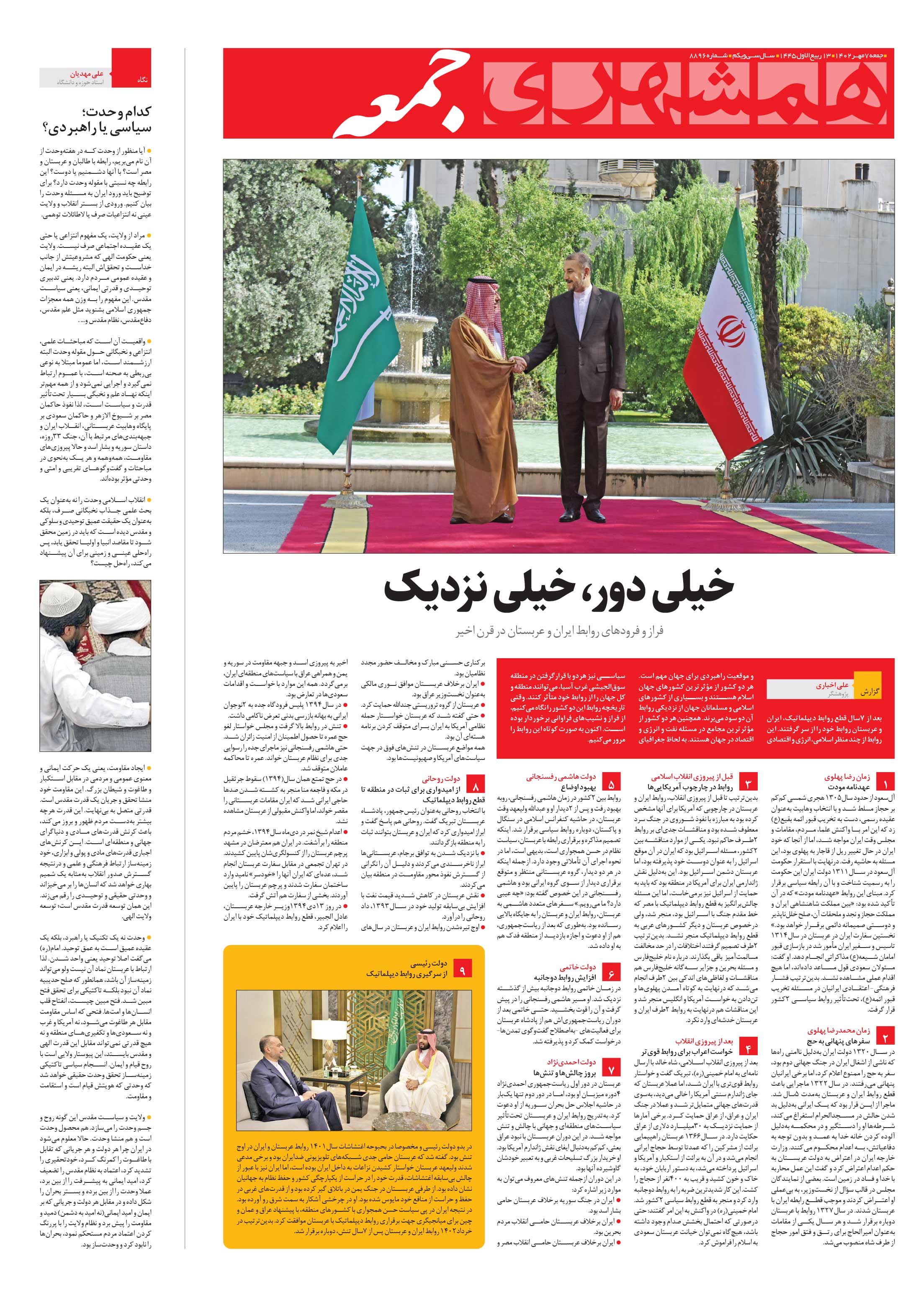 همشهری جمعه 3