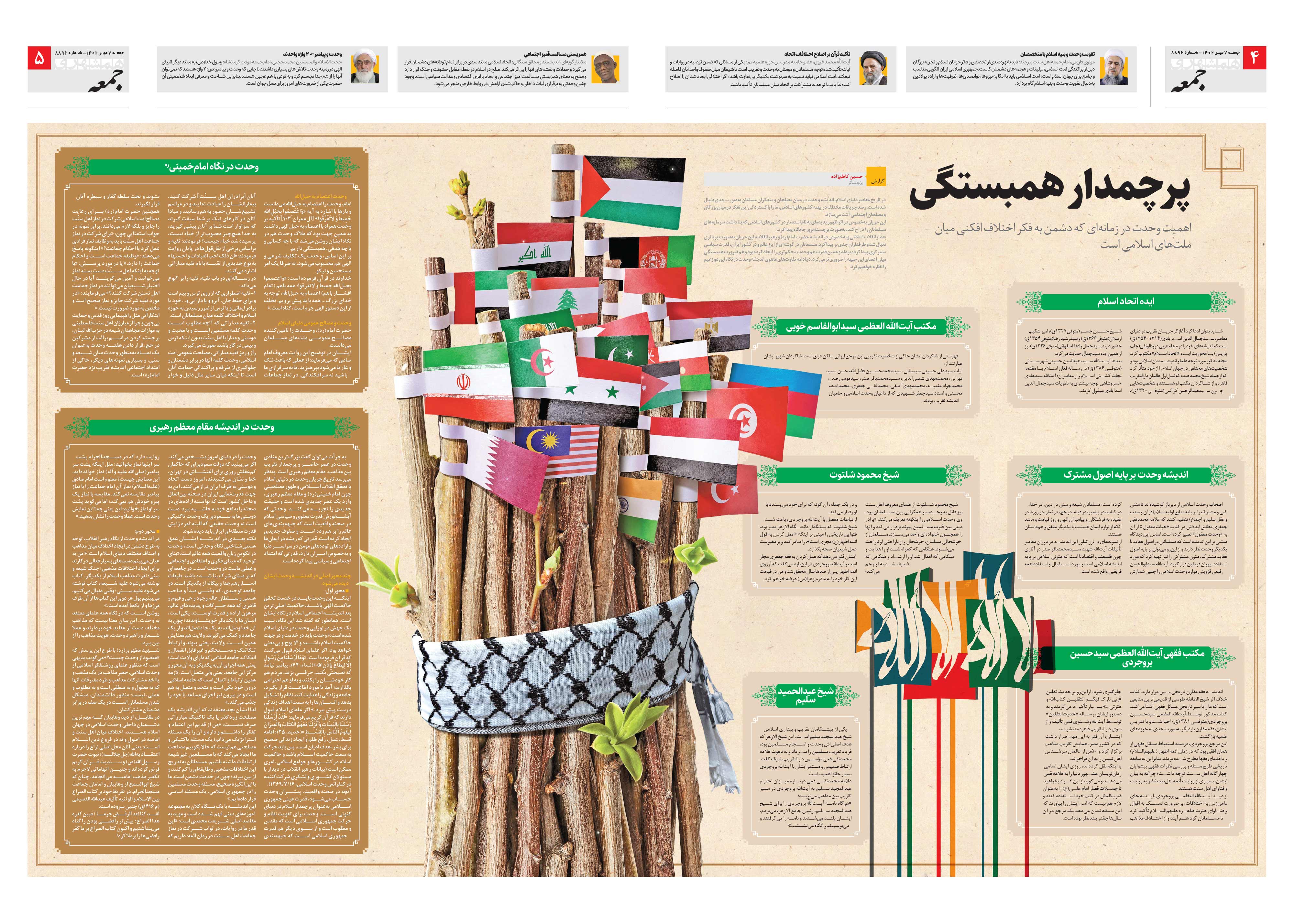 همشهری جمعه 4