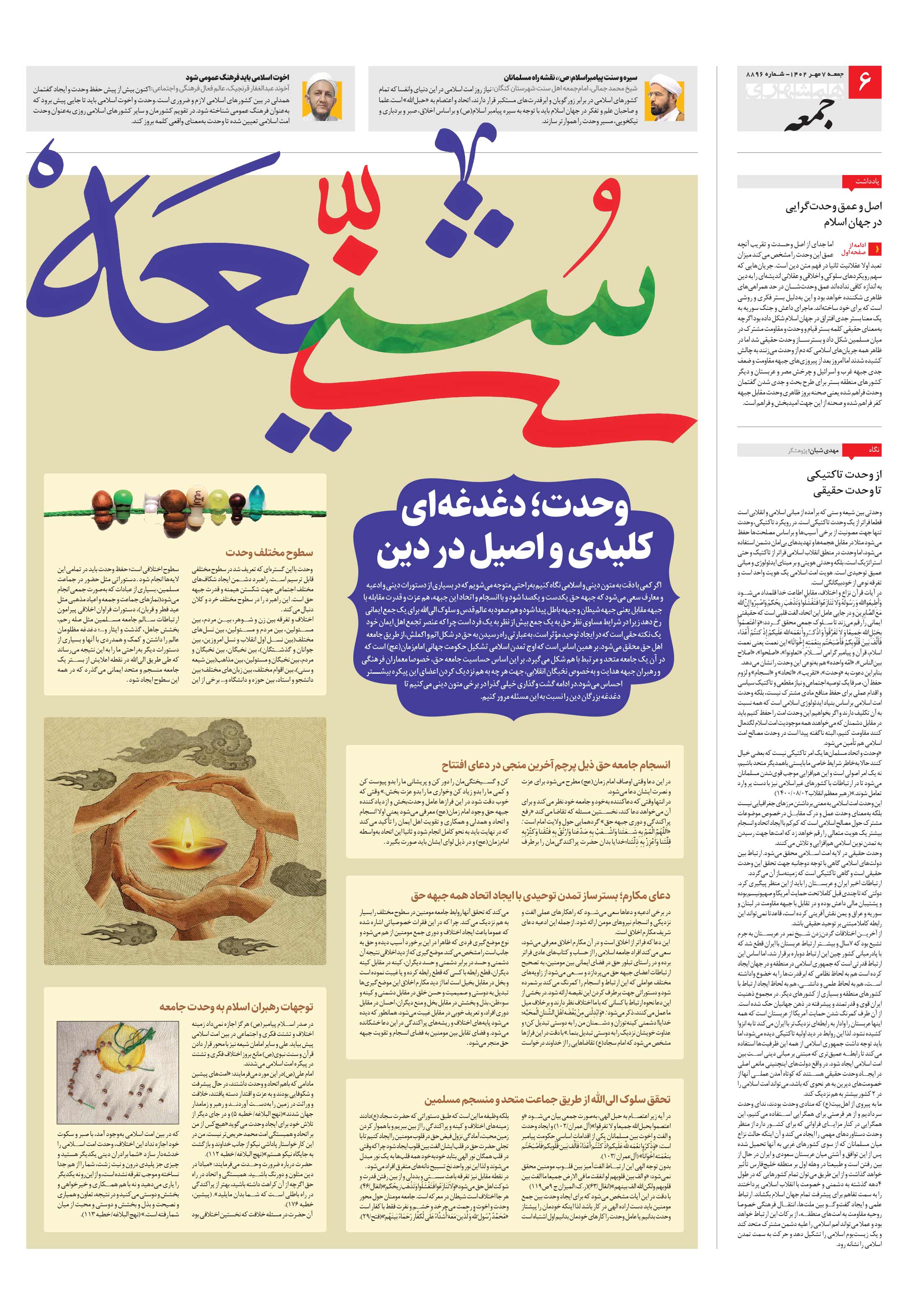 همشهری جمعه 5