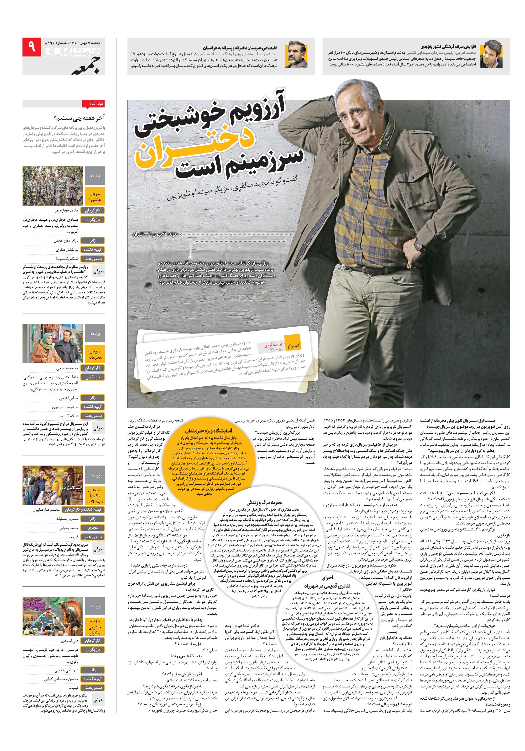 همشهری جمعه 8