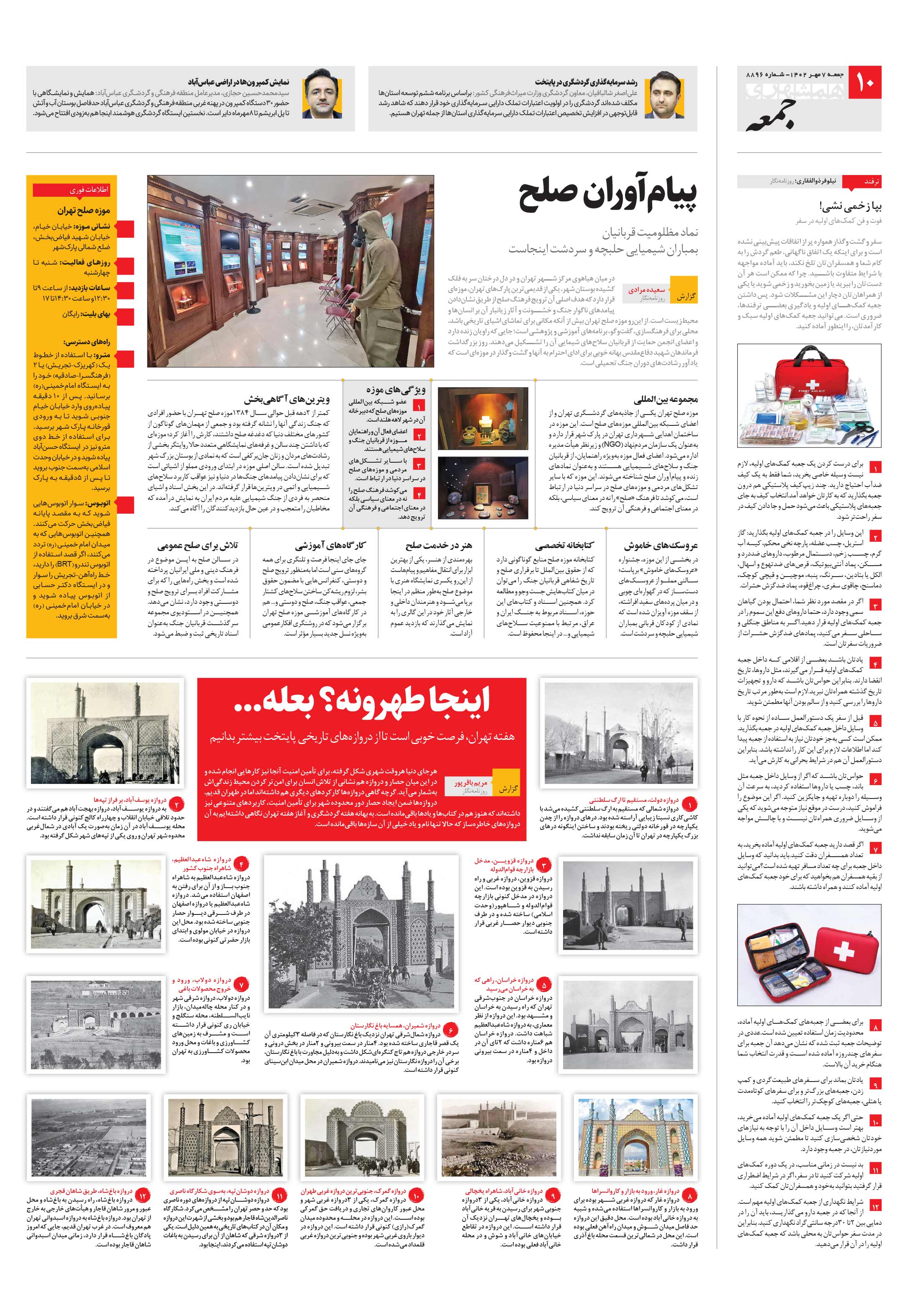 همشهری جمعه 9