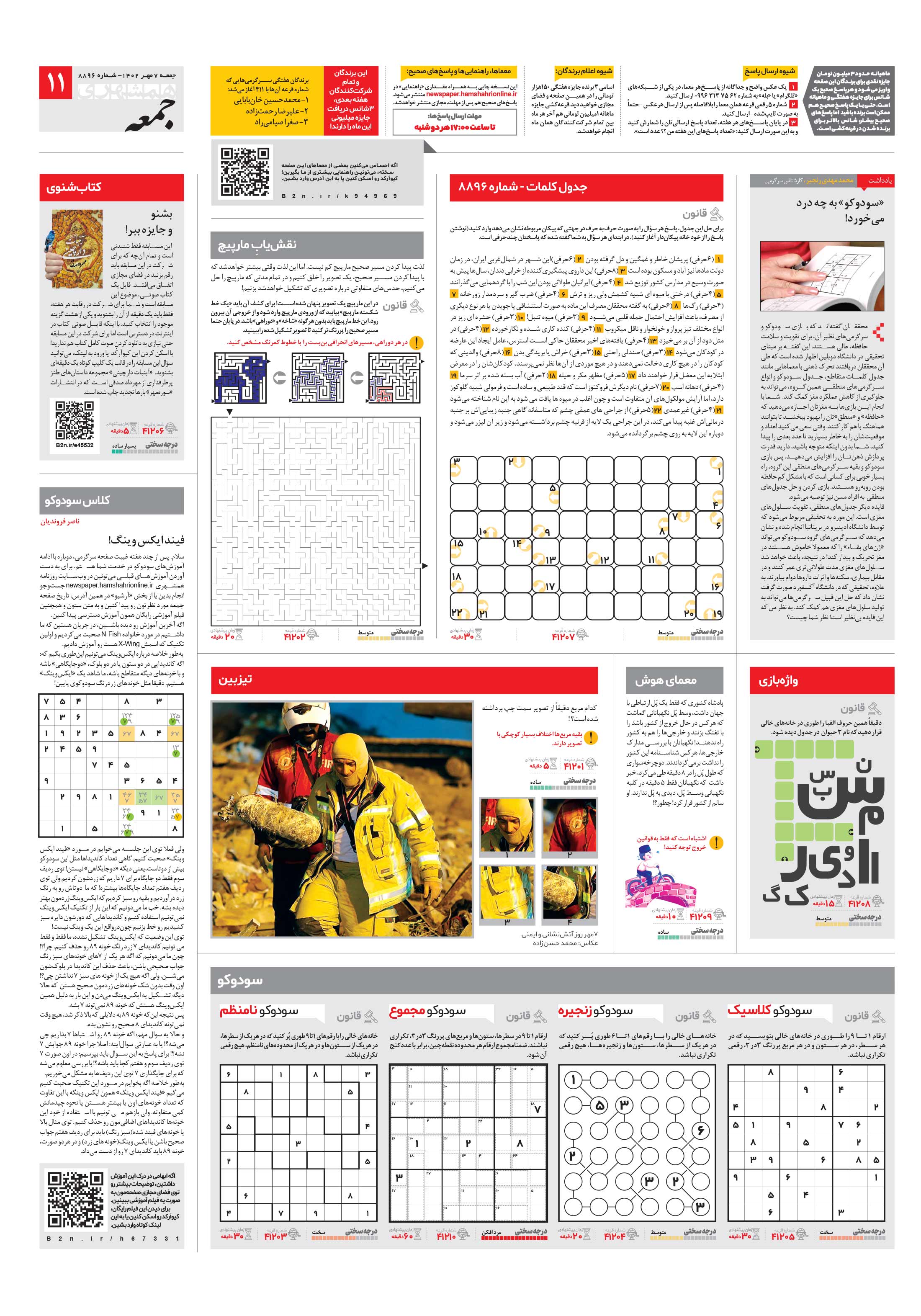 همشهری جمعه 10