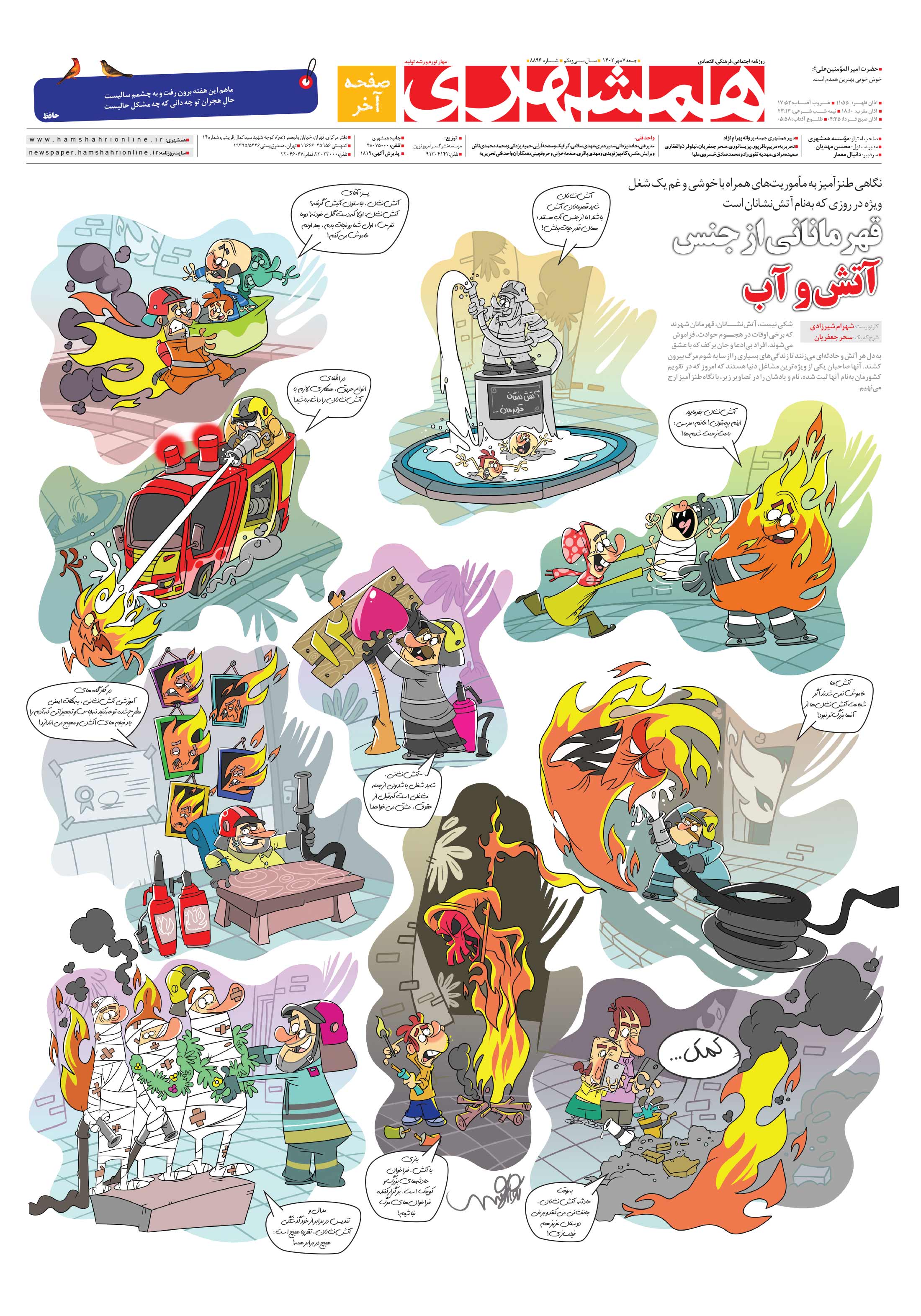 همشهری جمعه 11