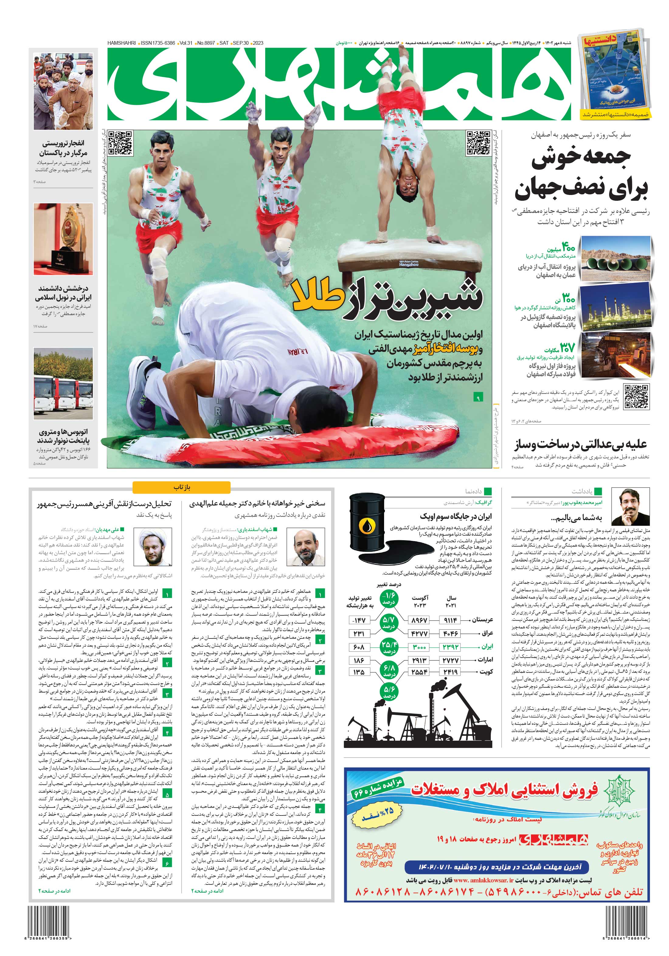 شنبه 8 مهر 1402