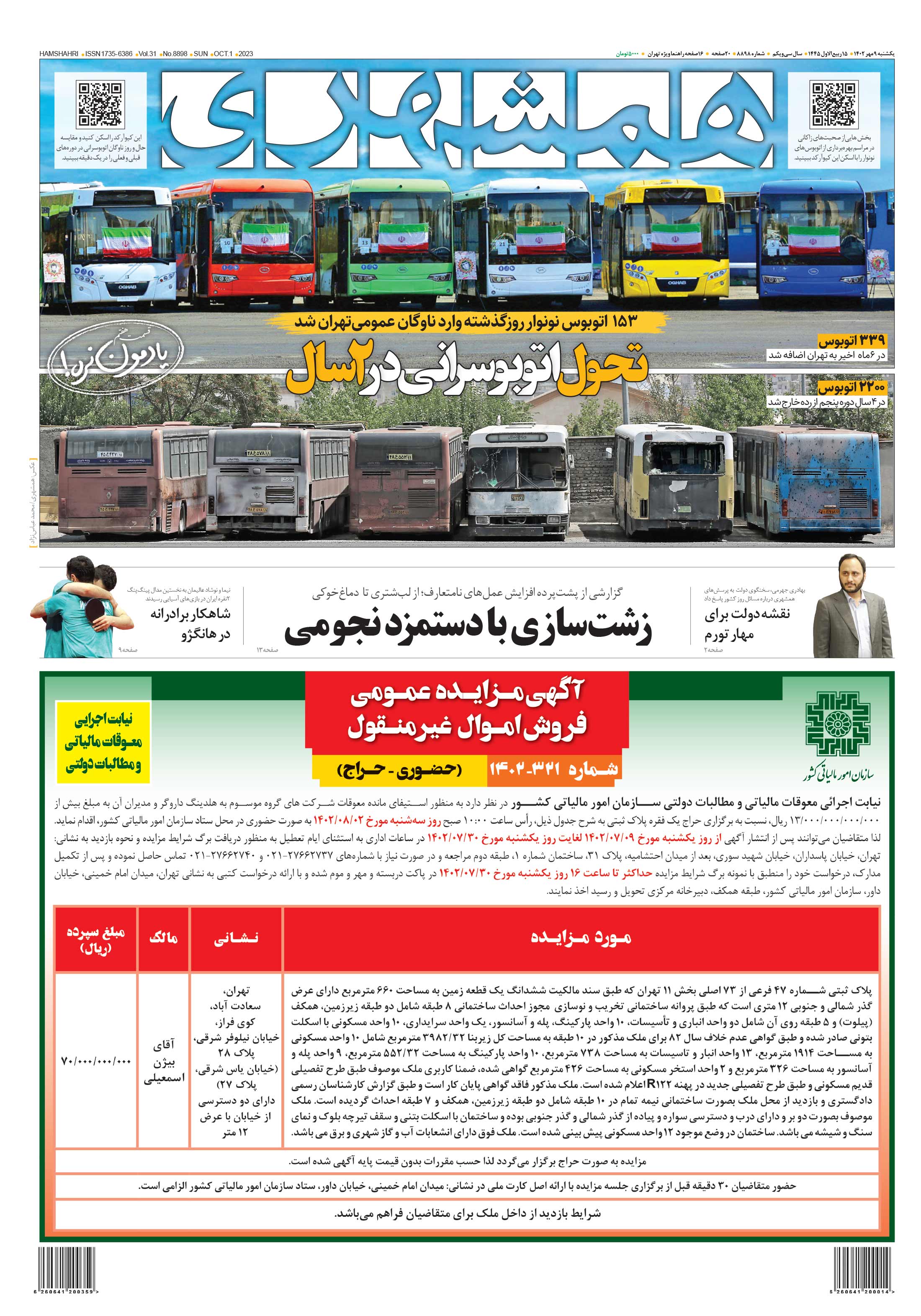 یکشنبه 9 مهر 1402