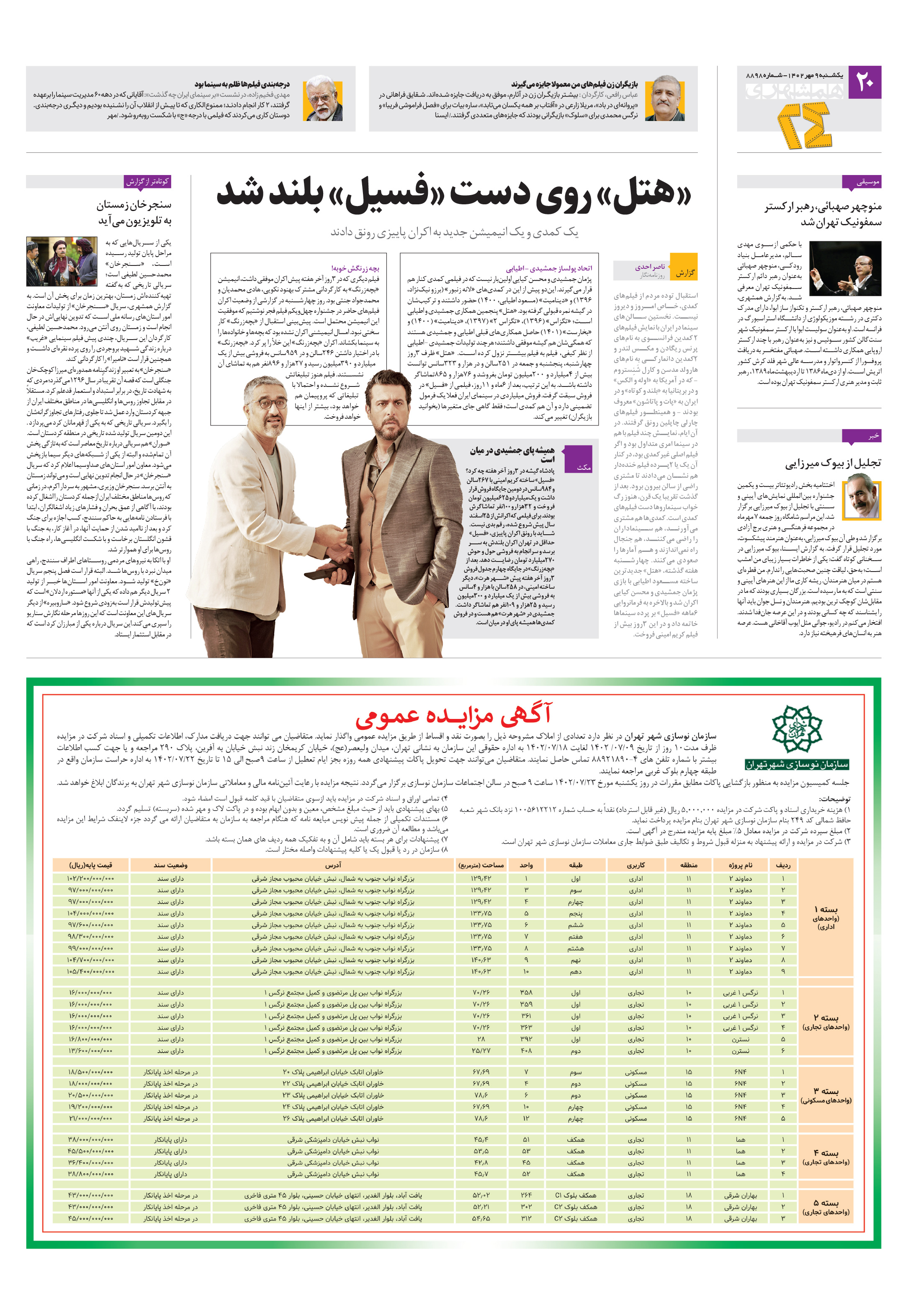 بیست و چهار