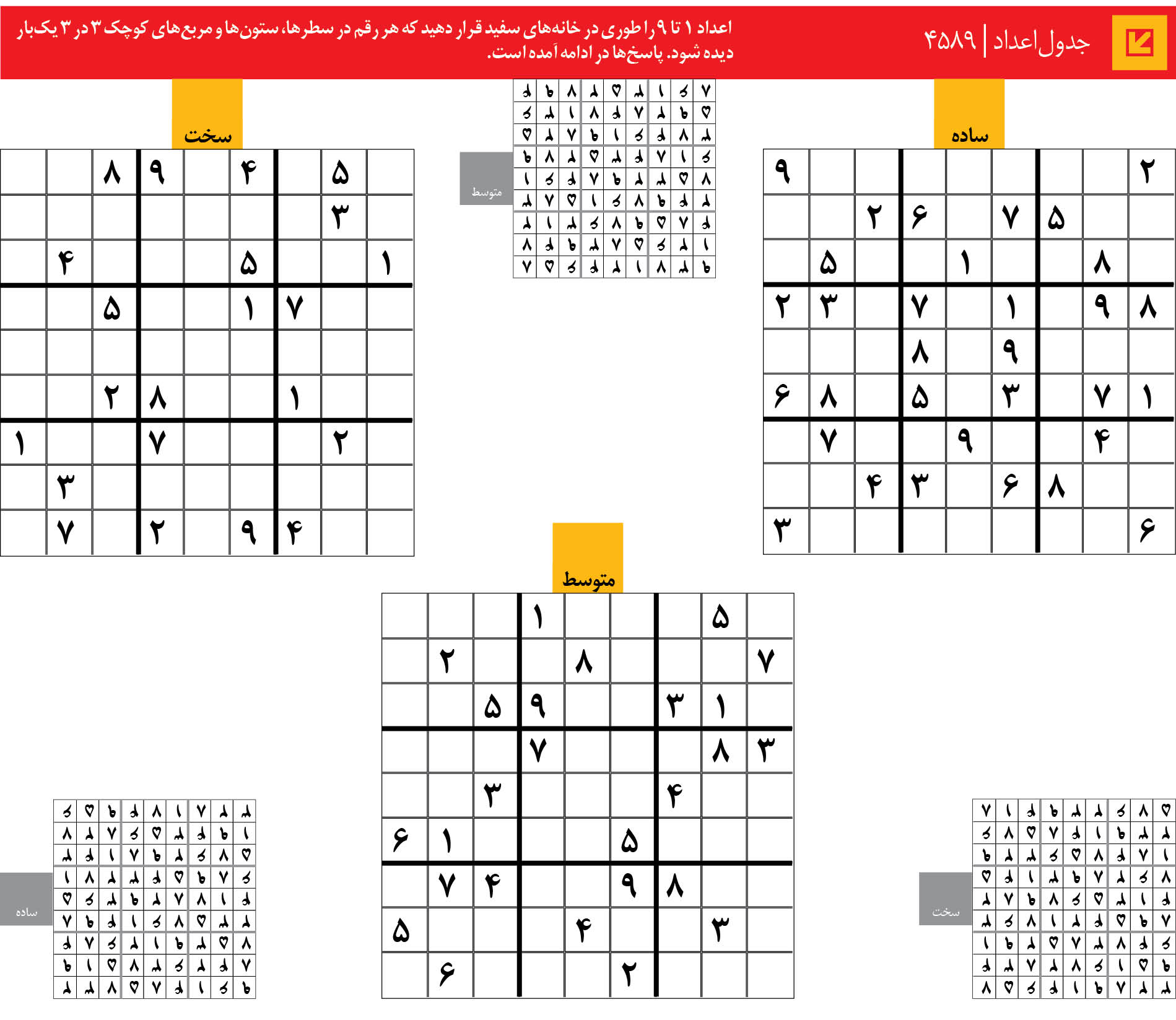 جدول‌اعداد | 4589