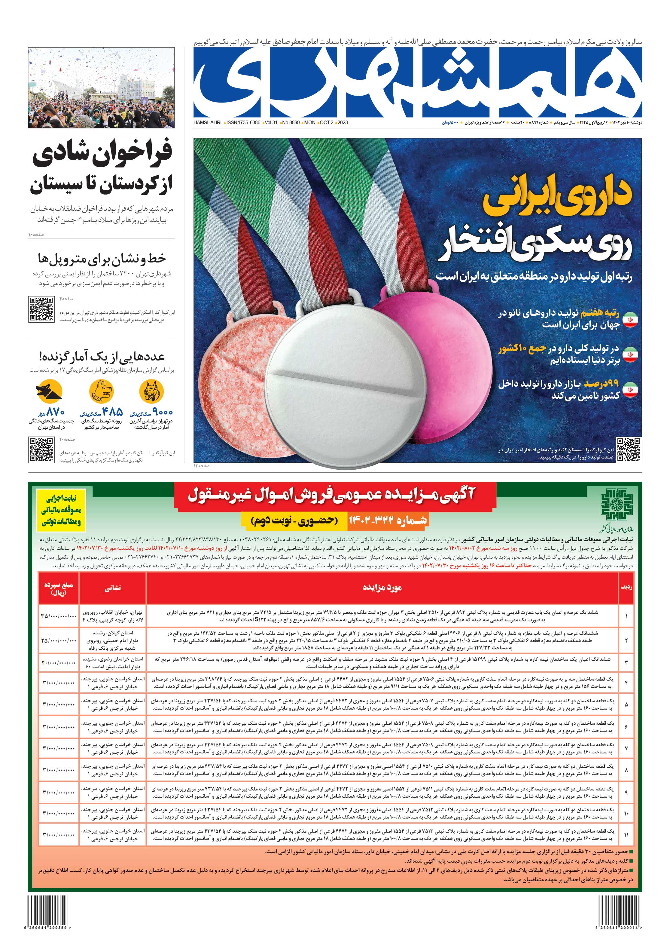 دوشنبه 10 مهر 1402