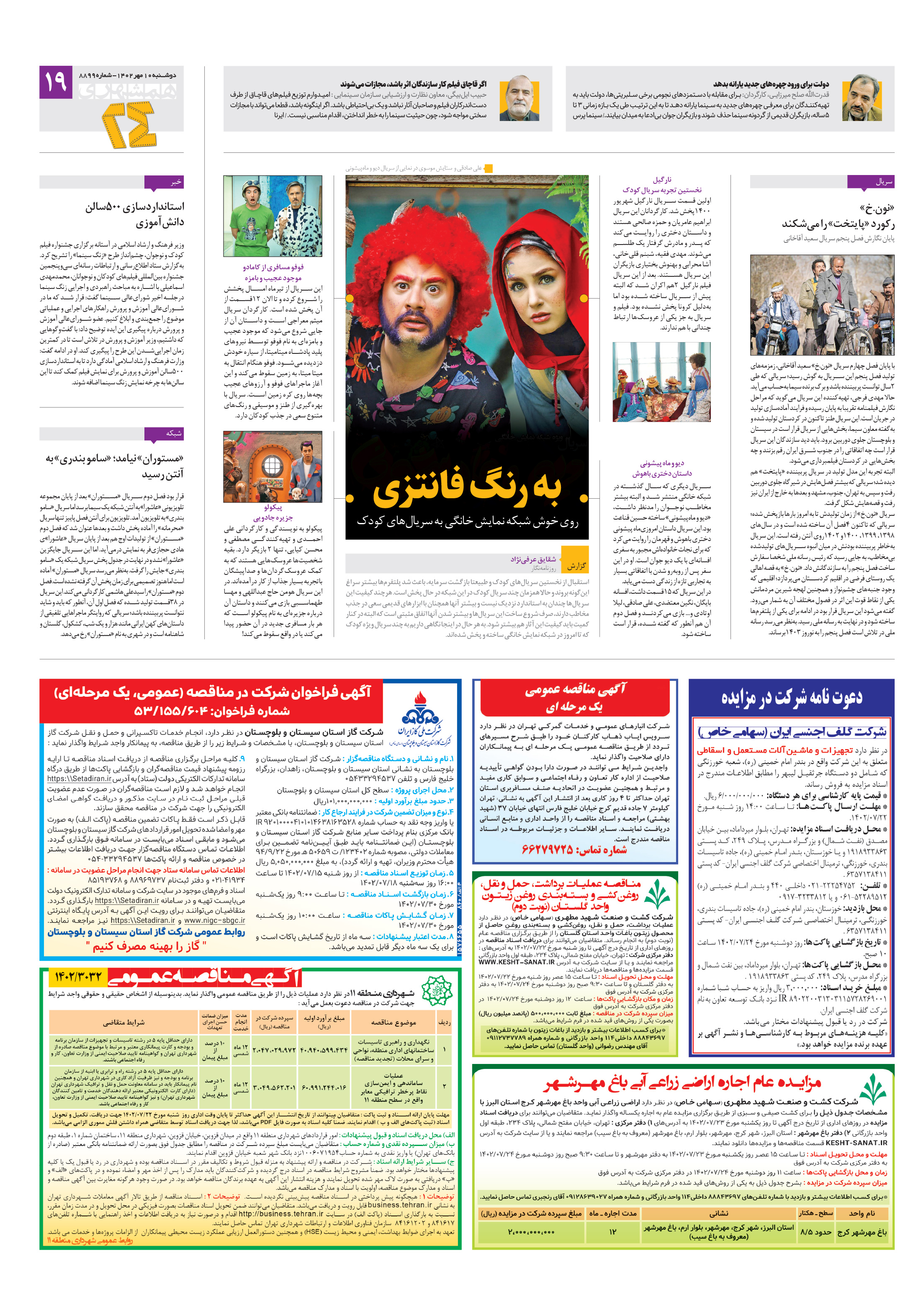 بیست و چهار