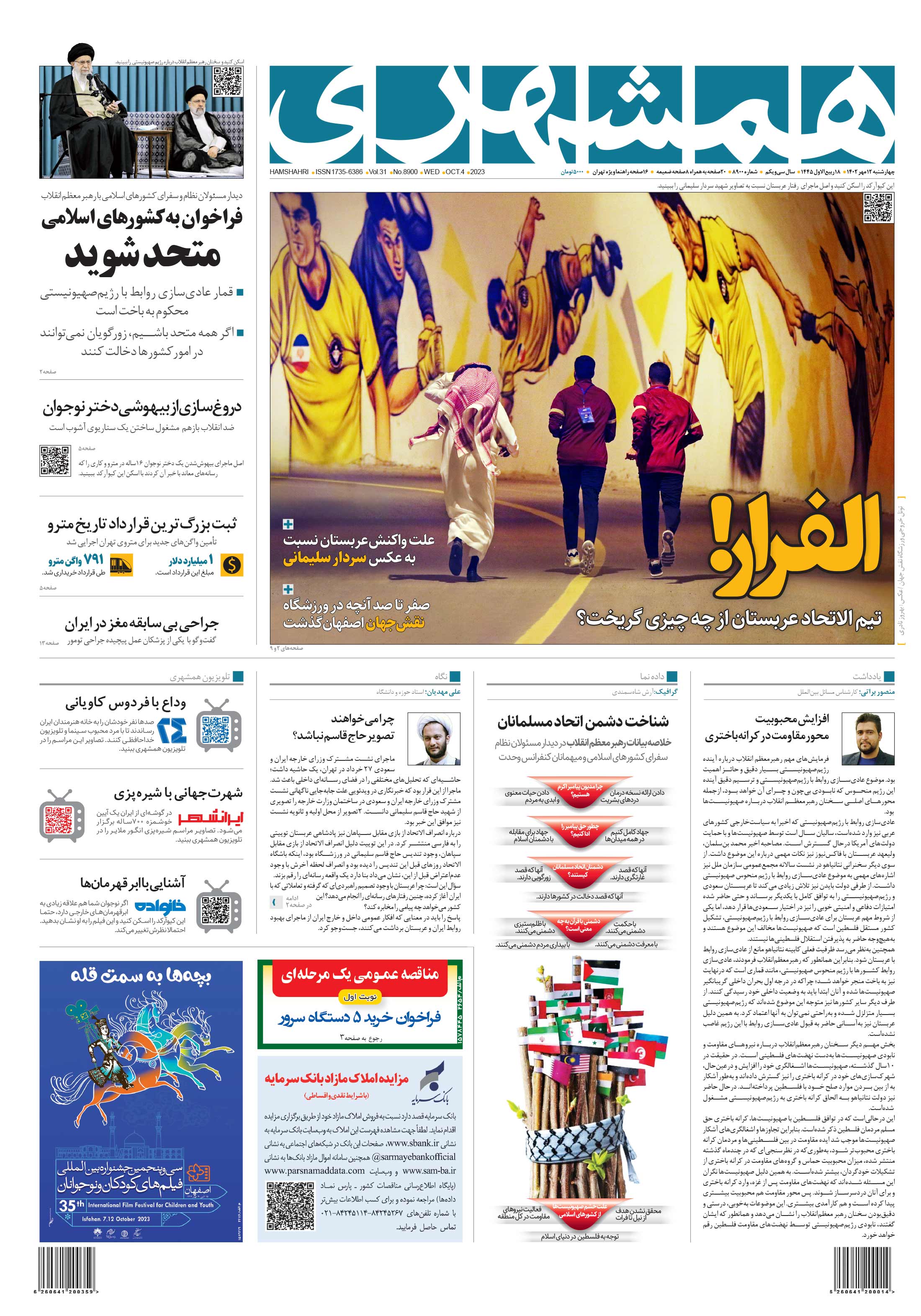 چهارشنبه 12 مهر 1402