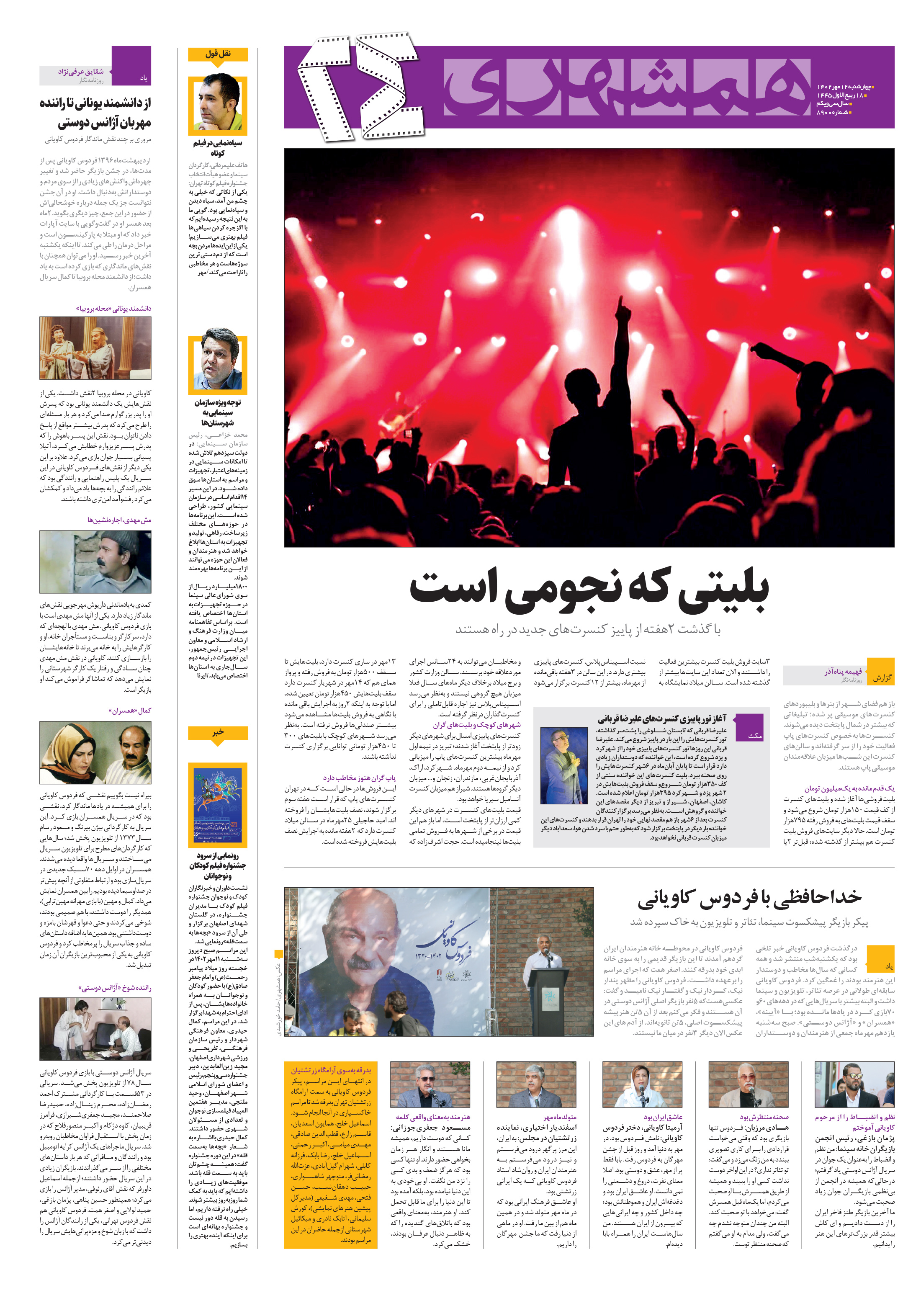 بیست و چهار