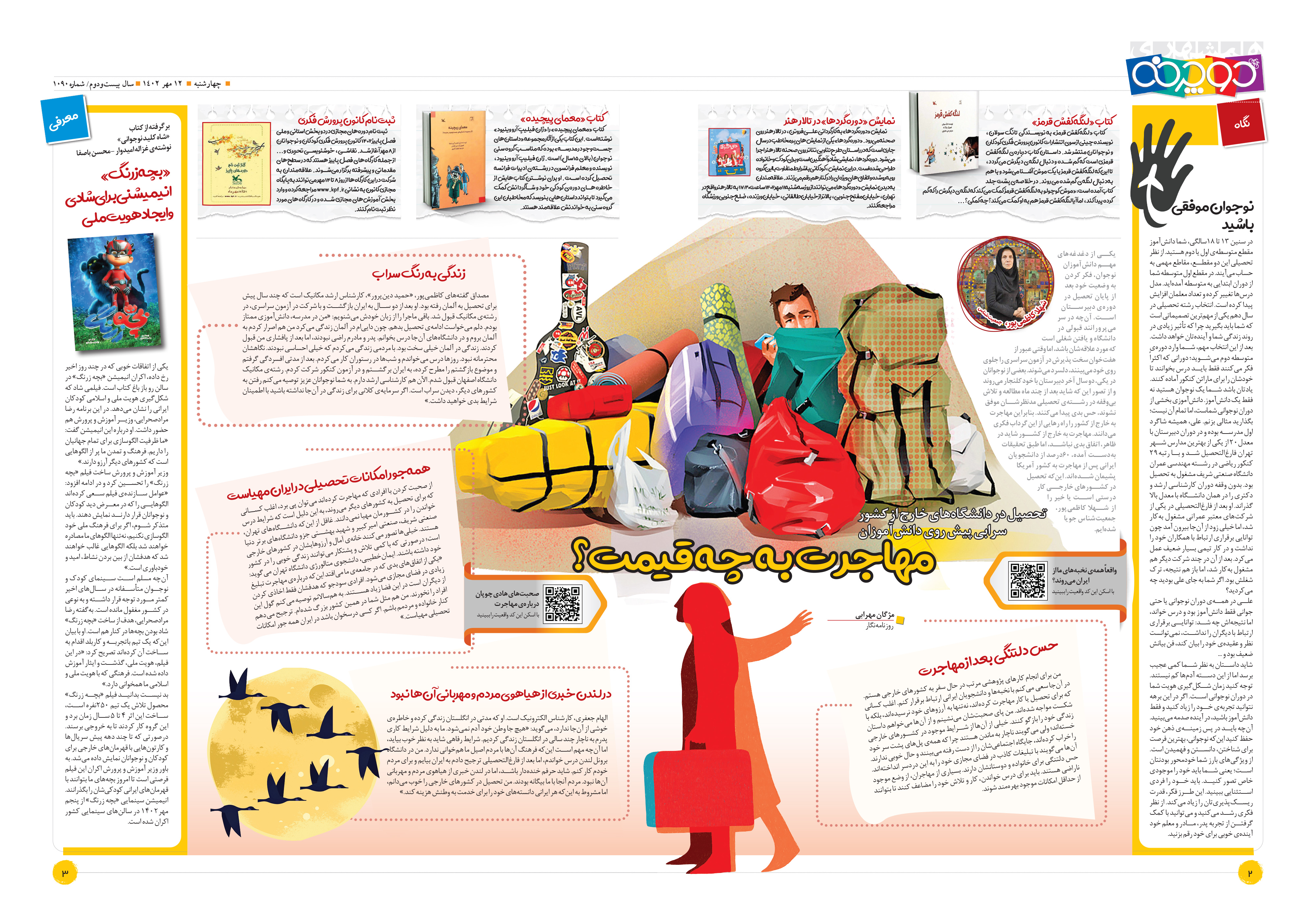 همشهری دوچرخه 2-3