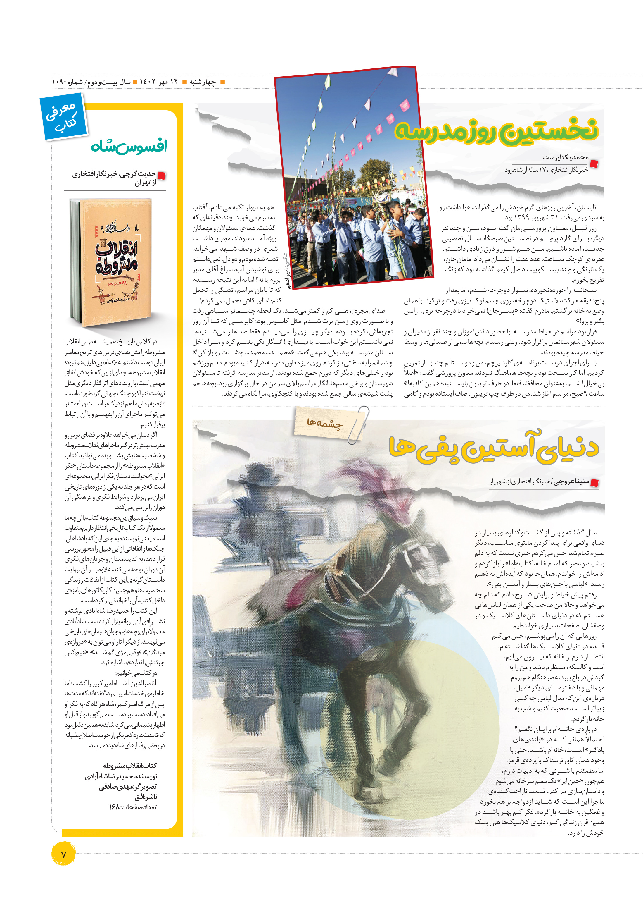 همشهری دوچرخه7