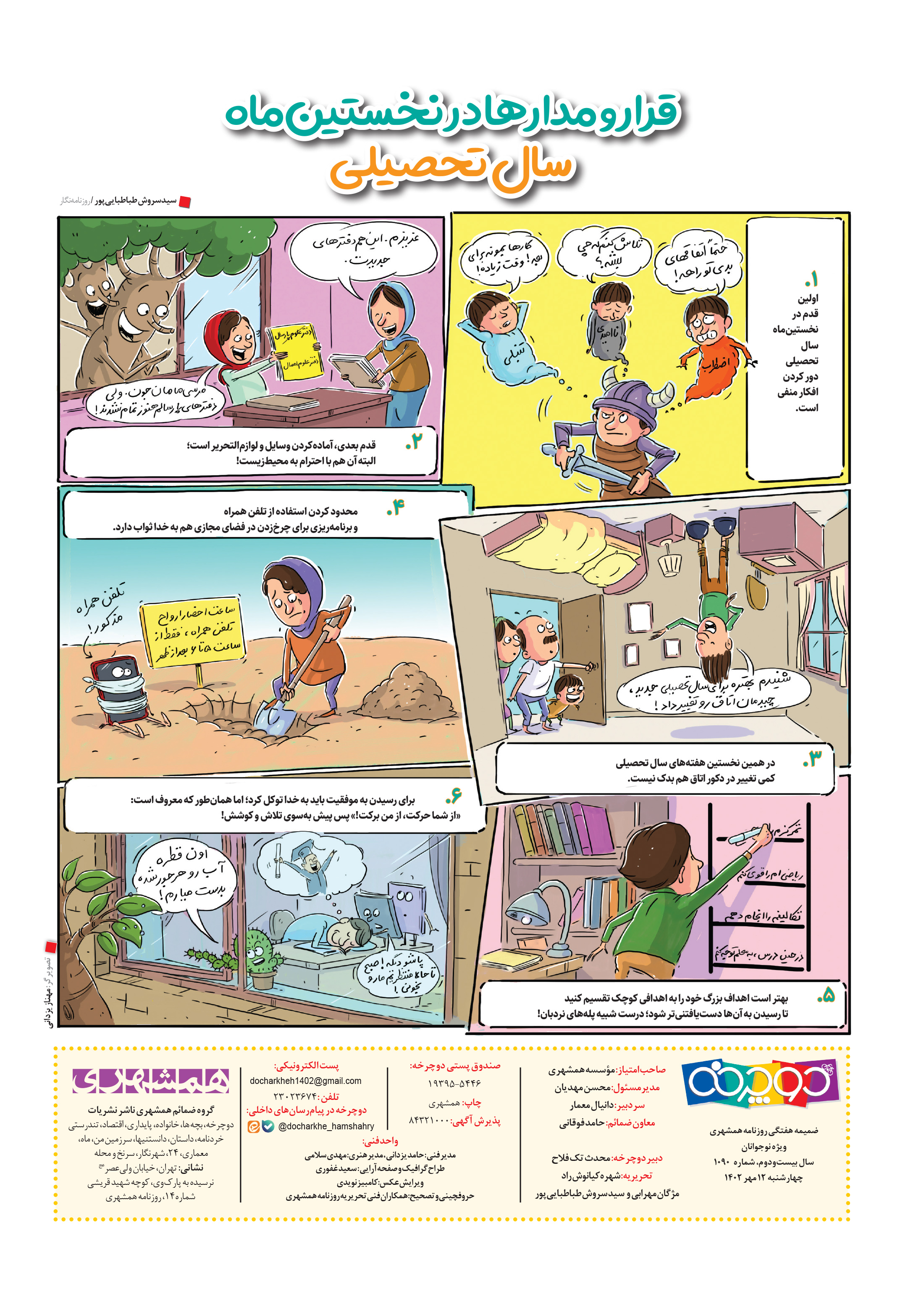 همشهری دوچرخه8