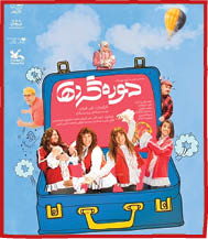 نمایش «دوره‌گردها» در تالار هنر