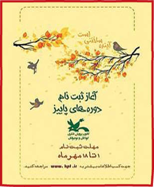 ثبت‌نام کانون پرورش فکری