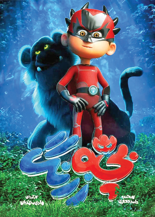 برگرفته از کتاب «شاه کلید نوجوانی» نوشته‌ی غزاله امیدوار - محسن باصفا