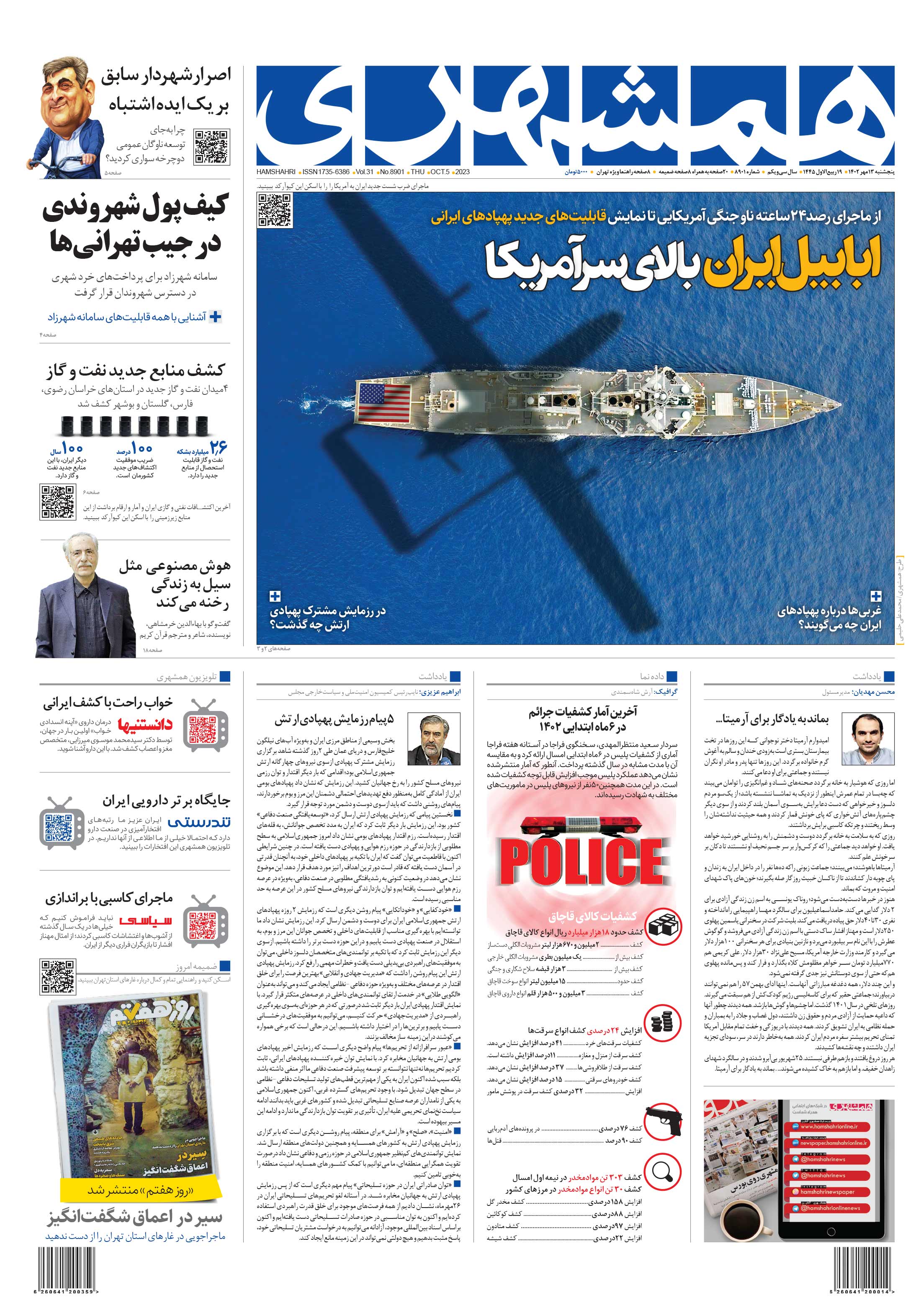 پنجشنبه 13 مهر 1402