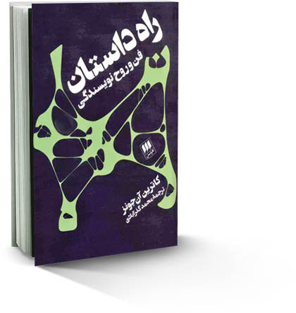 هستی ما در گروی داستان‌هاست