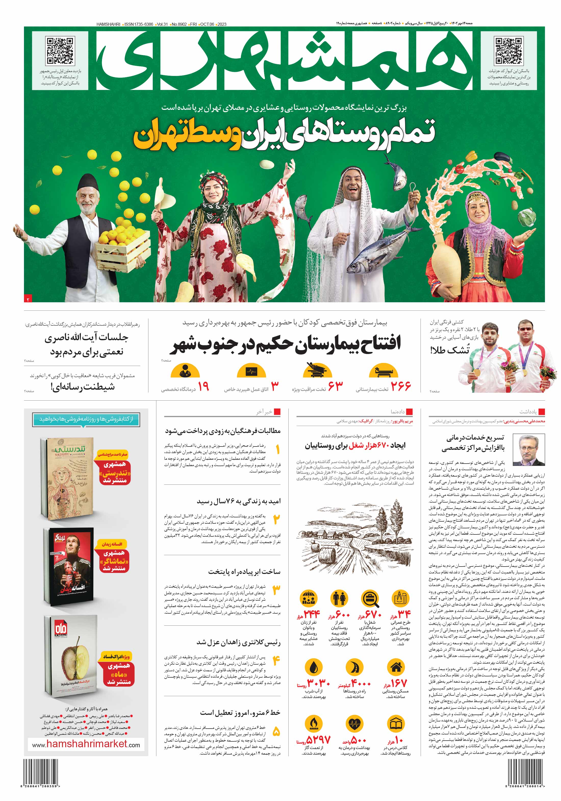 جمعه 14 مهر 1402