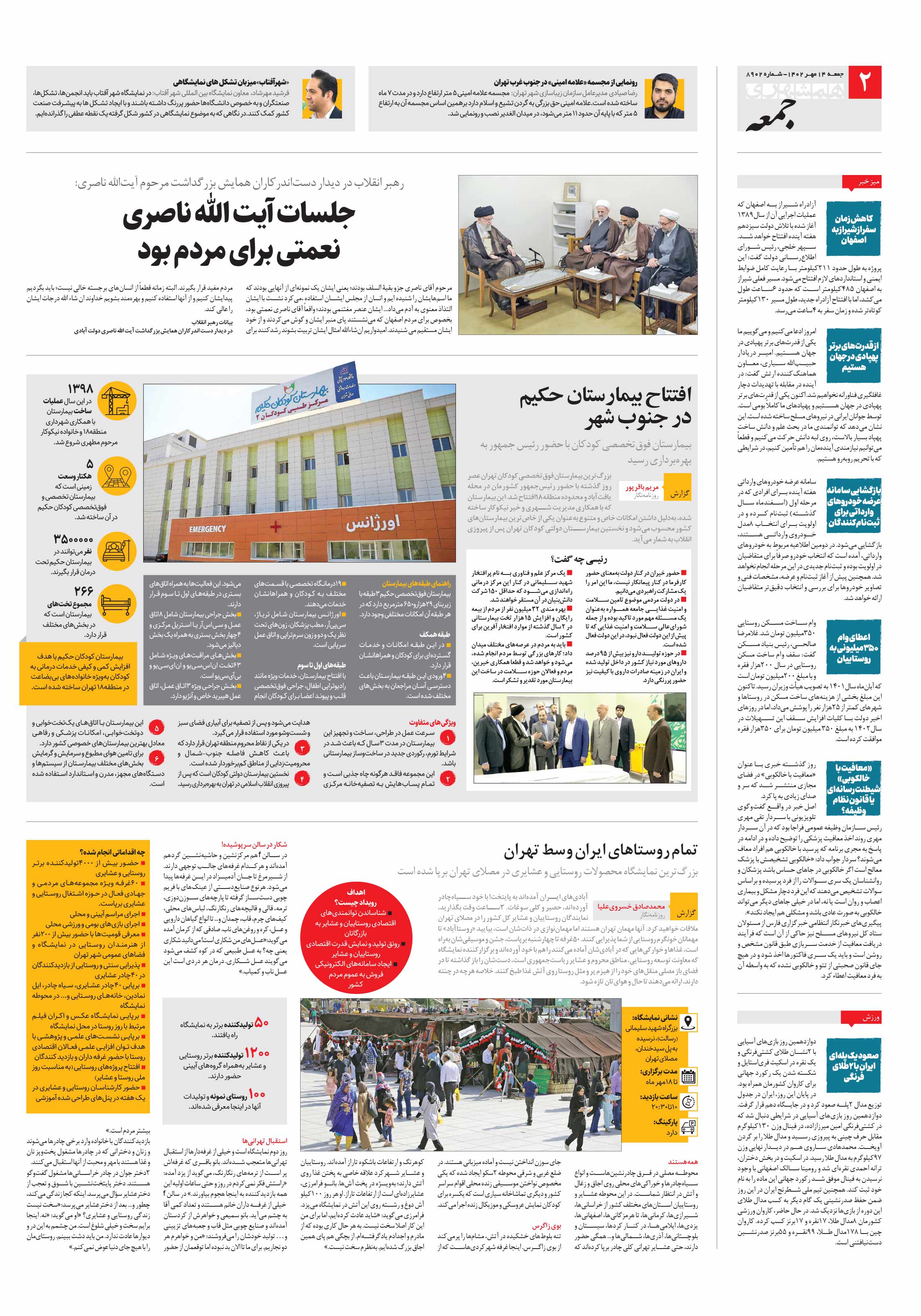 همشهری جمعه 2