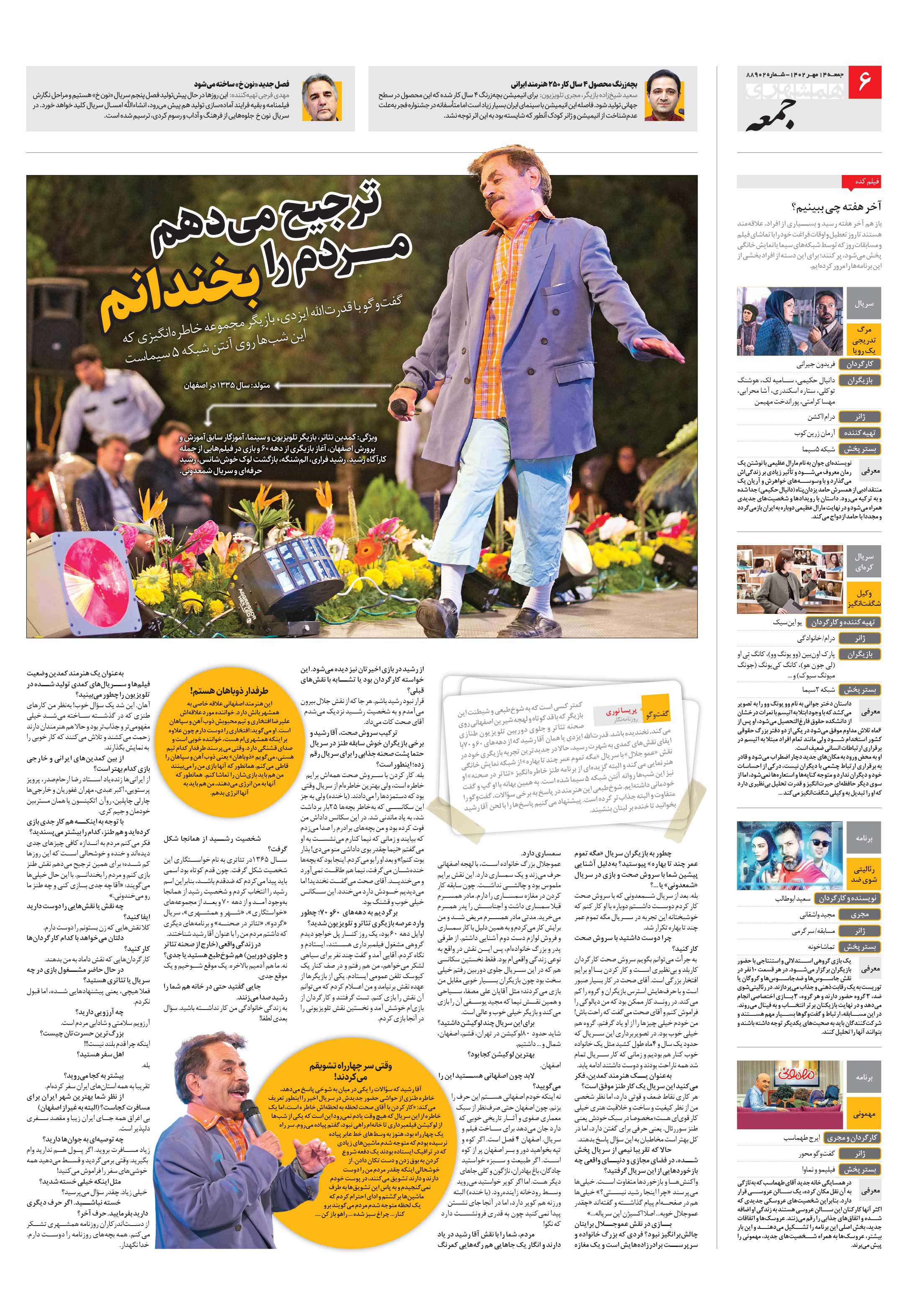 همشهری جمعه 6