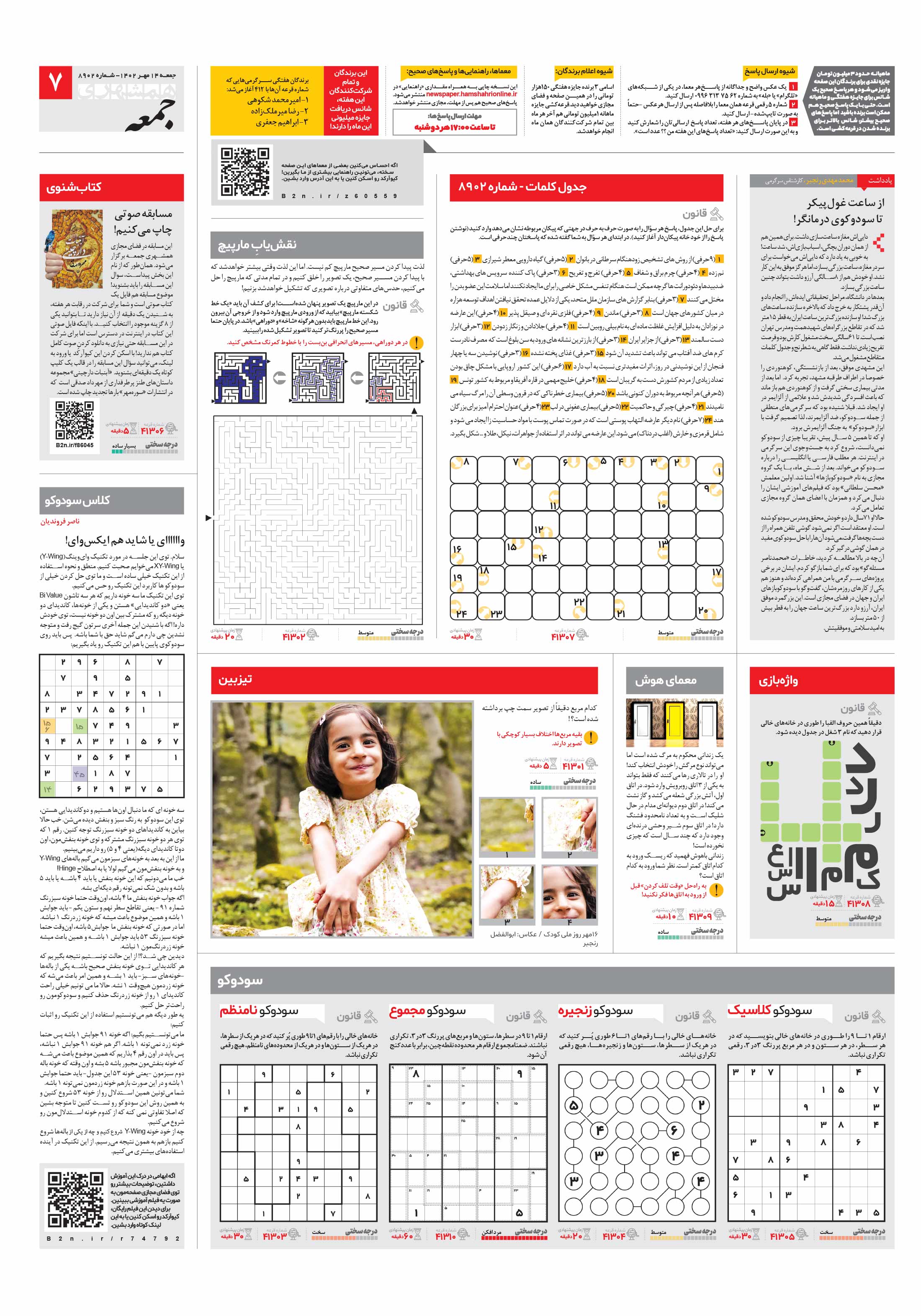 همشهری جمعه 7